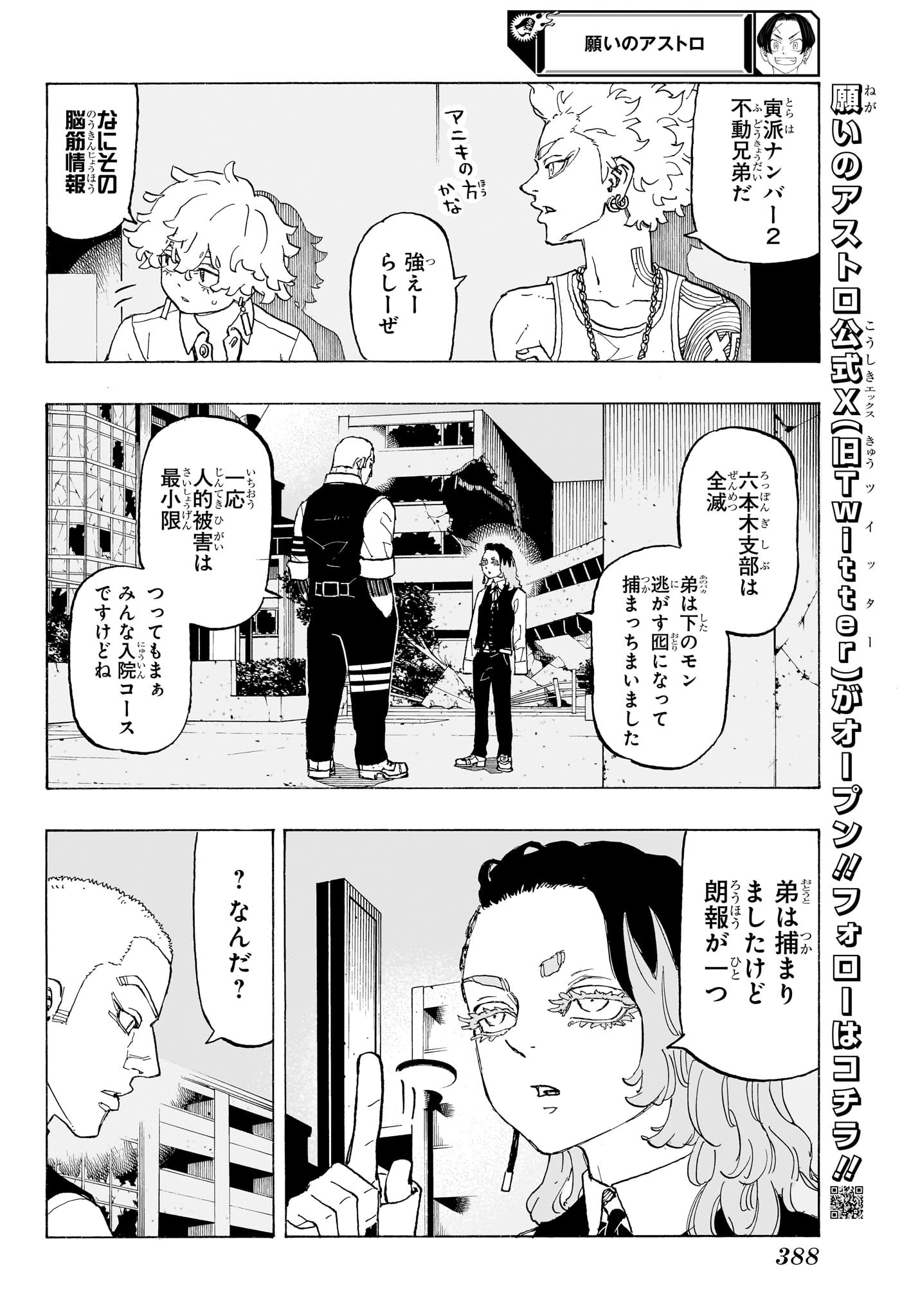 願いのアストロ 第13話 - Page 2