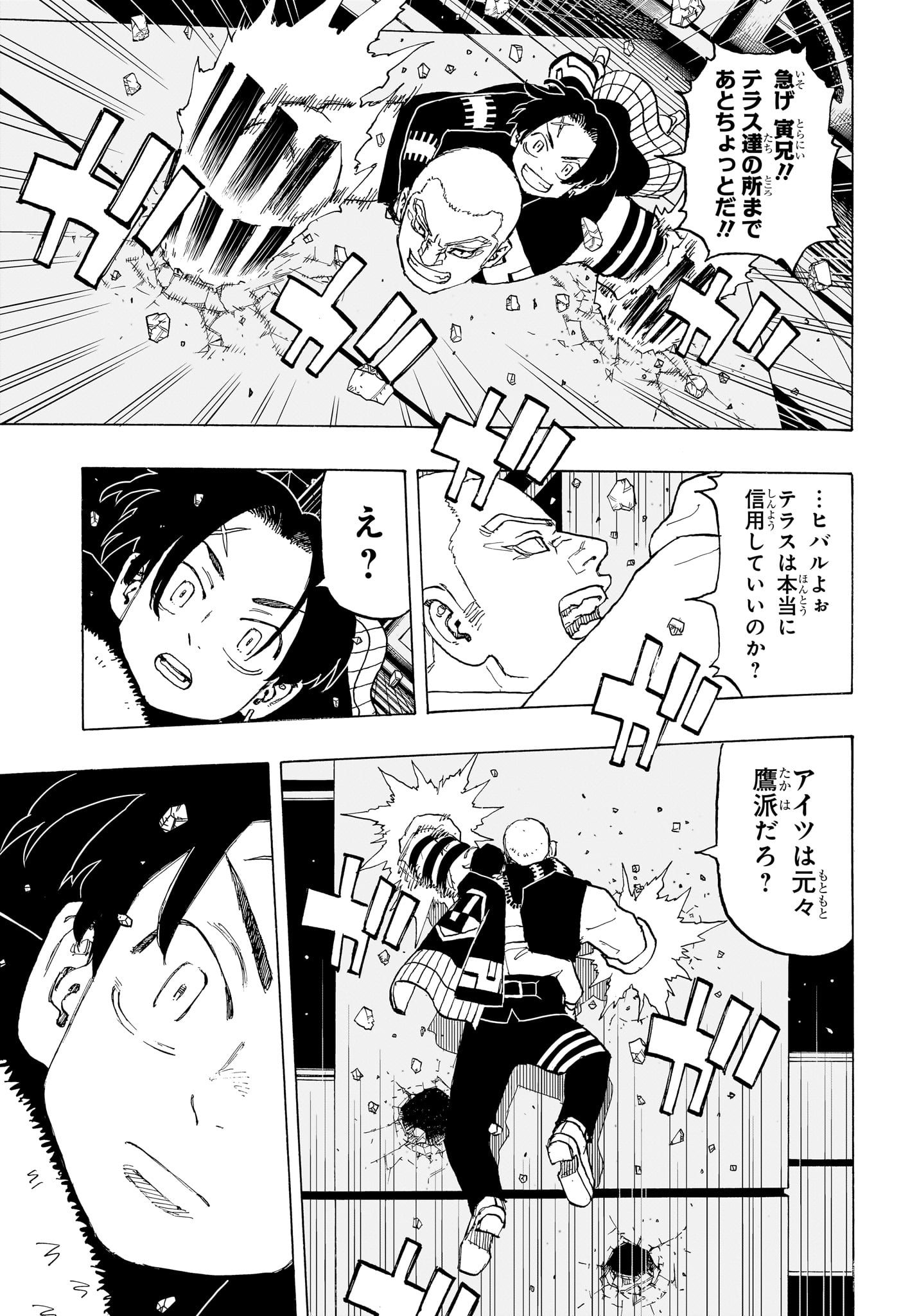 願いのアストロ 第14話 - Page 17