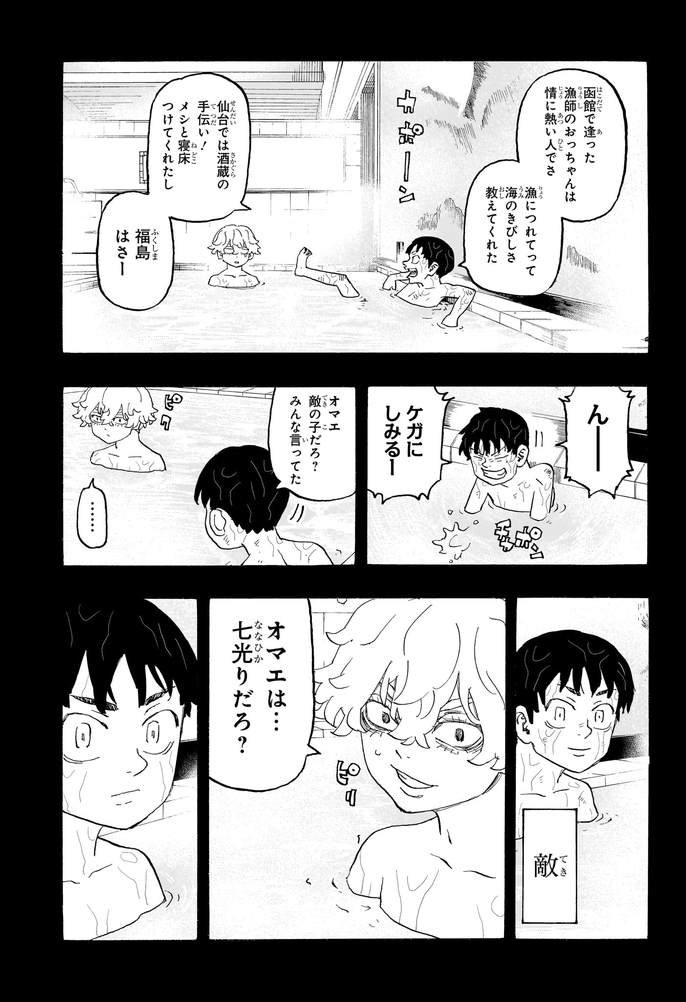 願いのアストロ 第15話 - Page 13