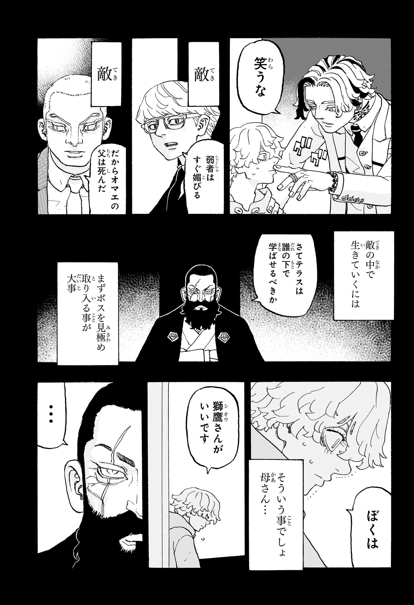 願いのアストロ 第15話 - Page 5