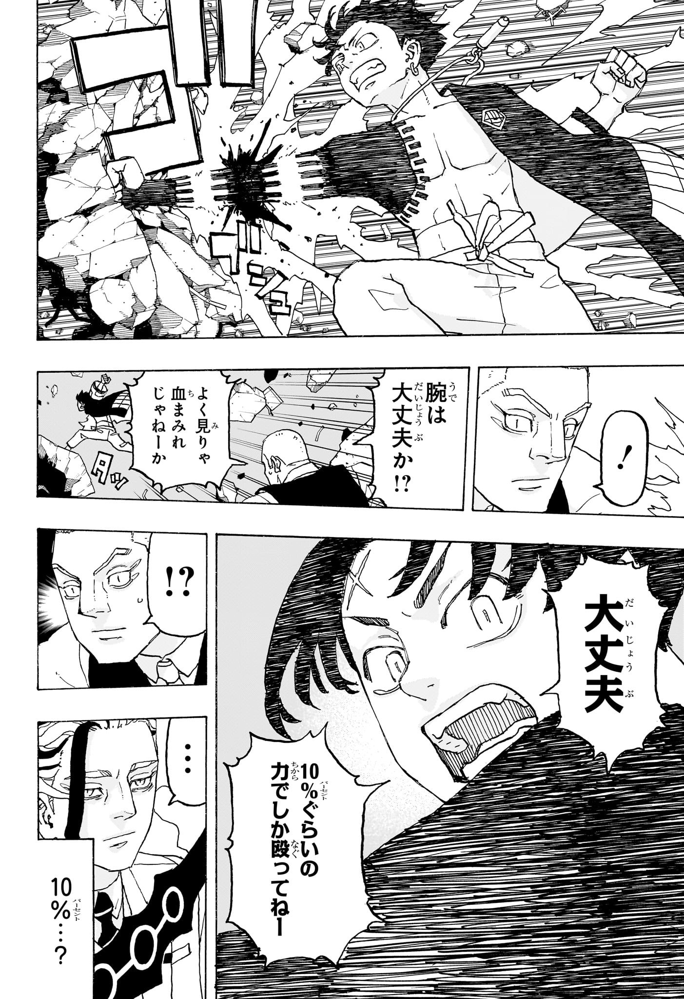 願いのアストロ 第18話 - Page 12