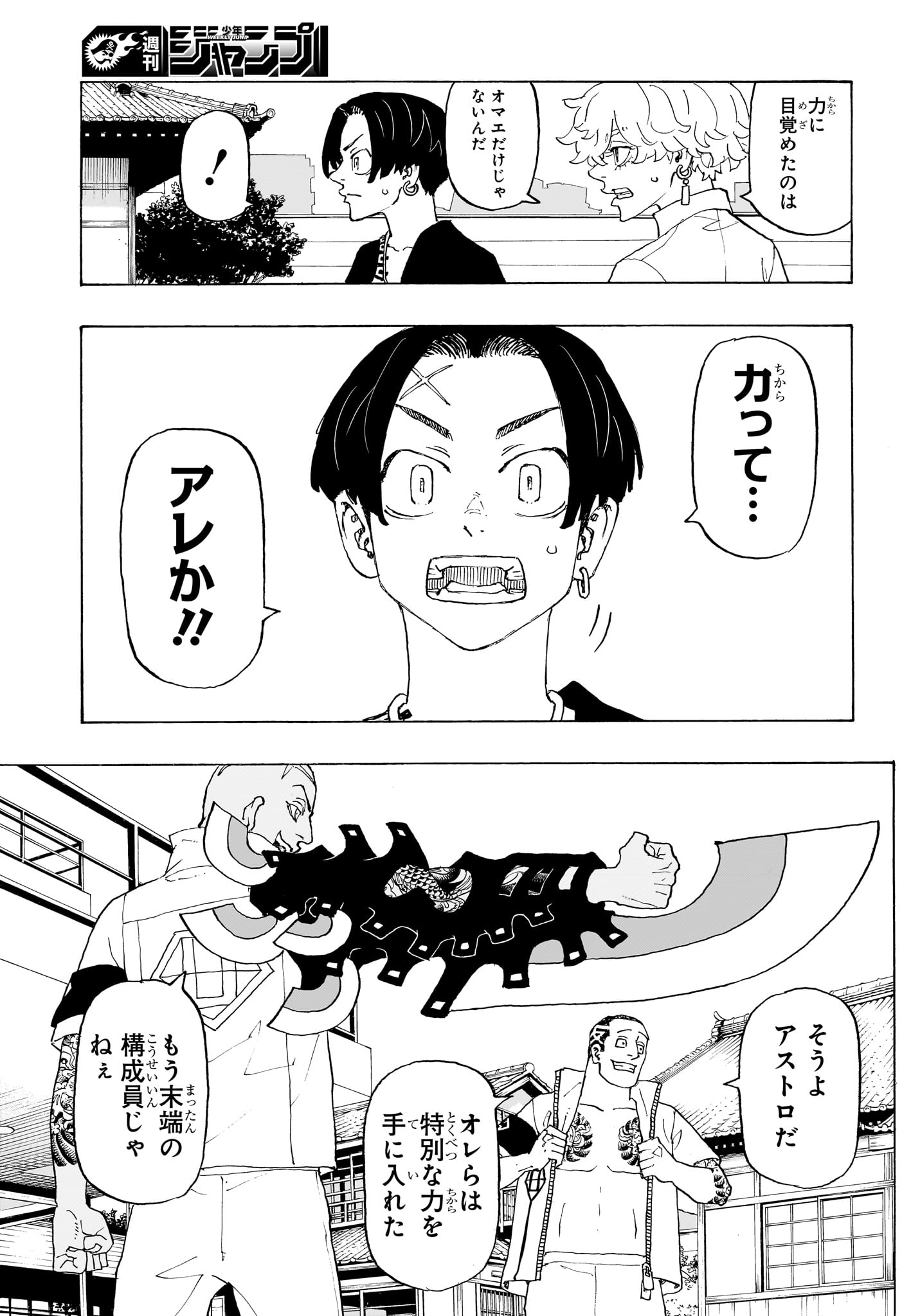 願いのアストロ 第2話 - Page 13