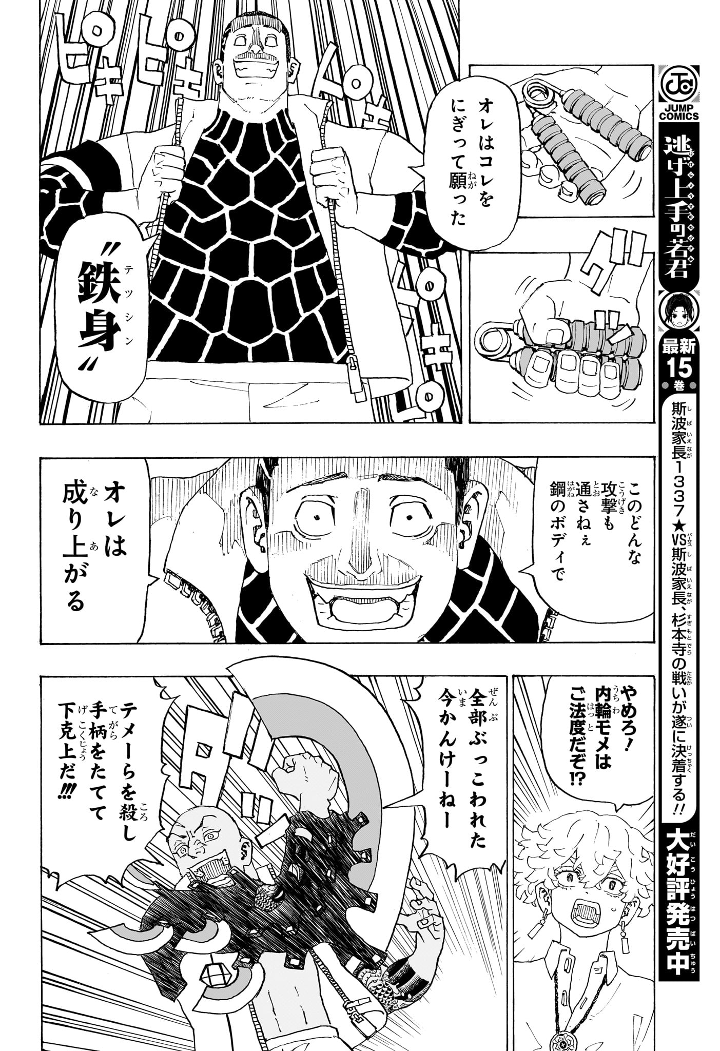 願いのアストロ 第2話 - Page 14