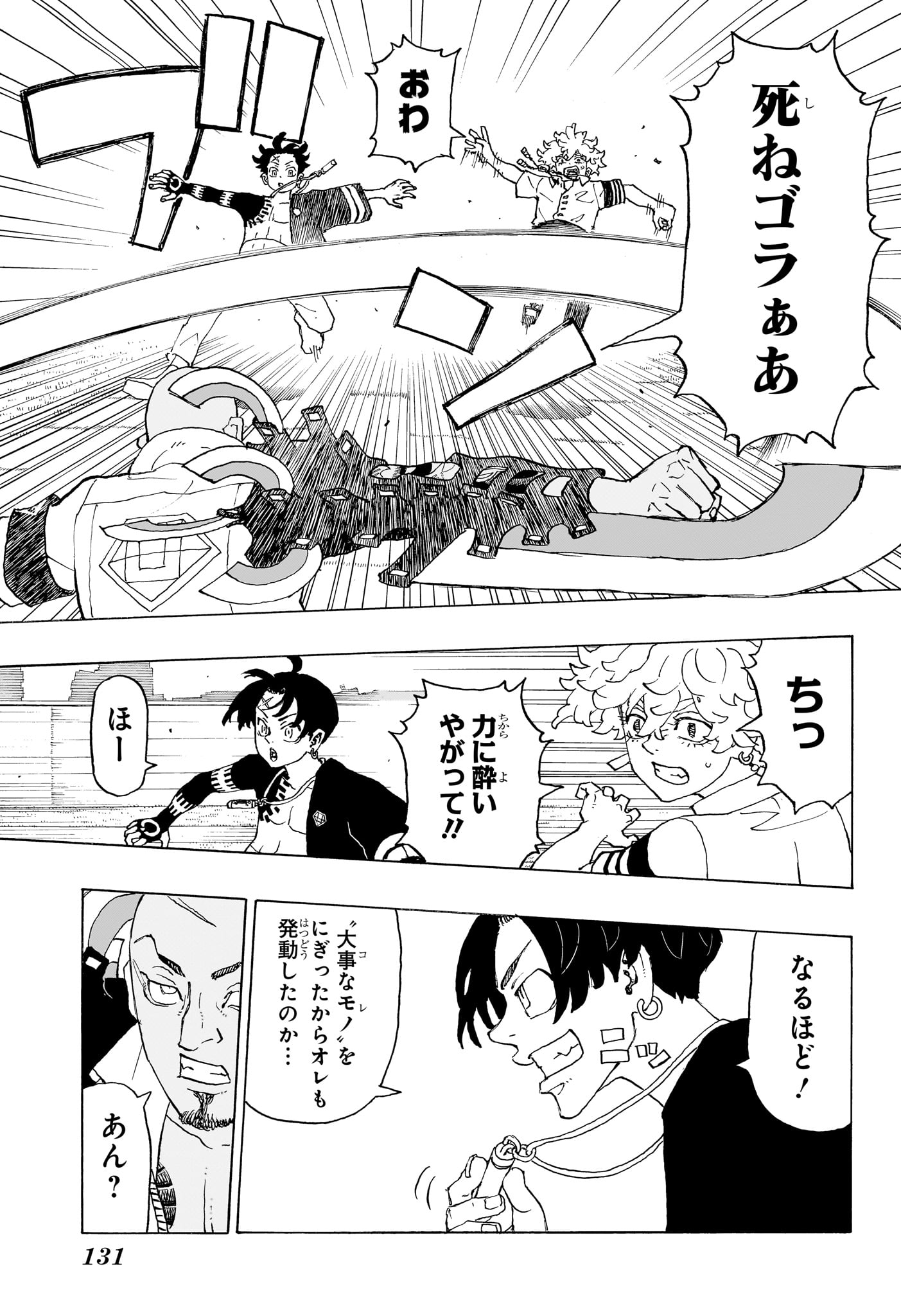 願いのアストロ 第2話 - Page 15