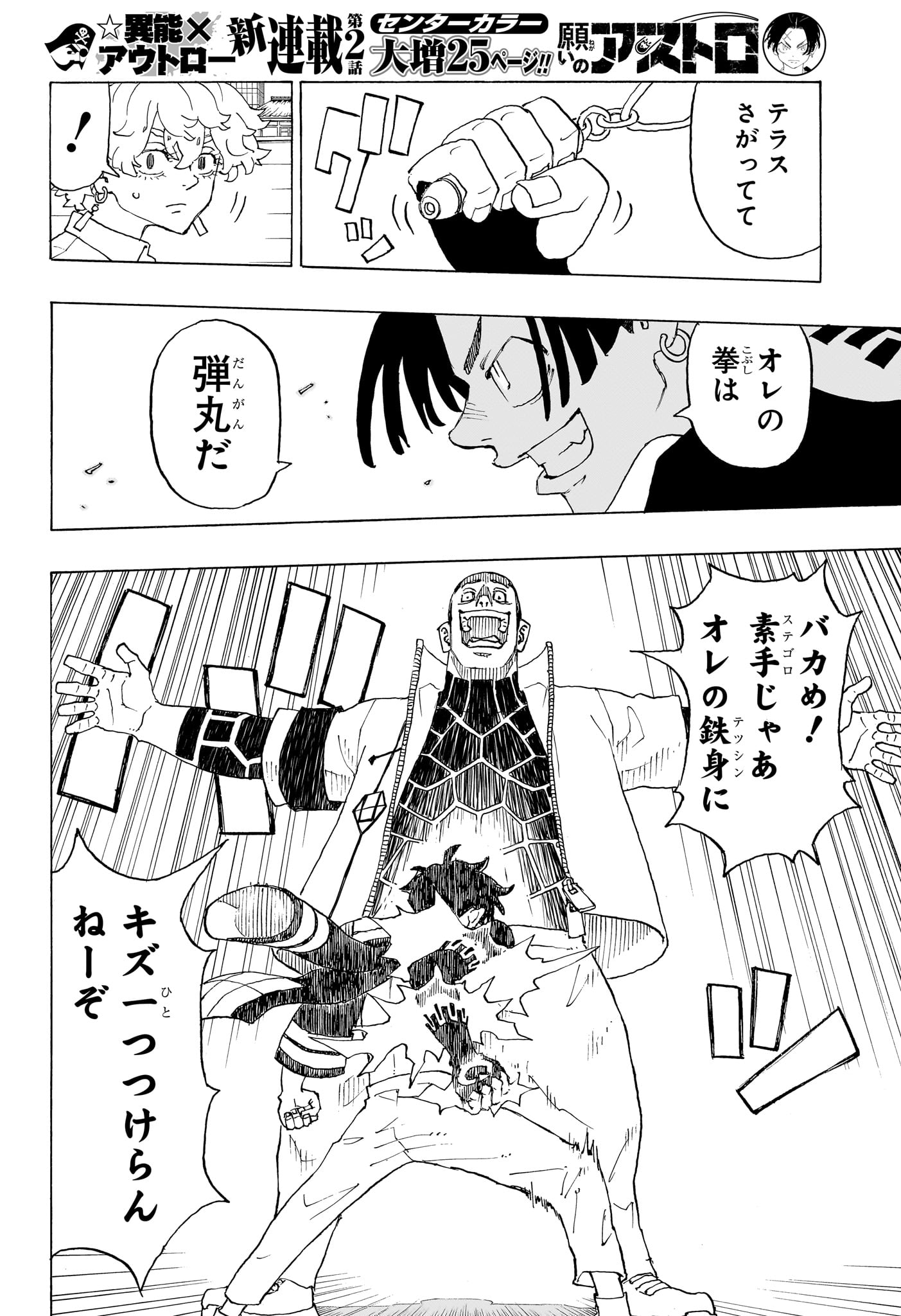 願いのアストロ 第2話 - Page 16