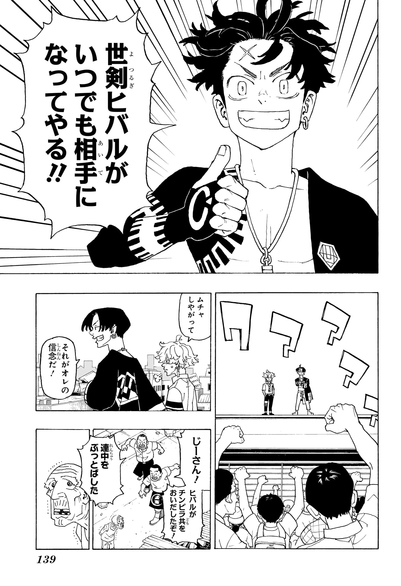 願いのアストロ 第2話 - Page 23