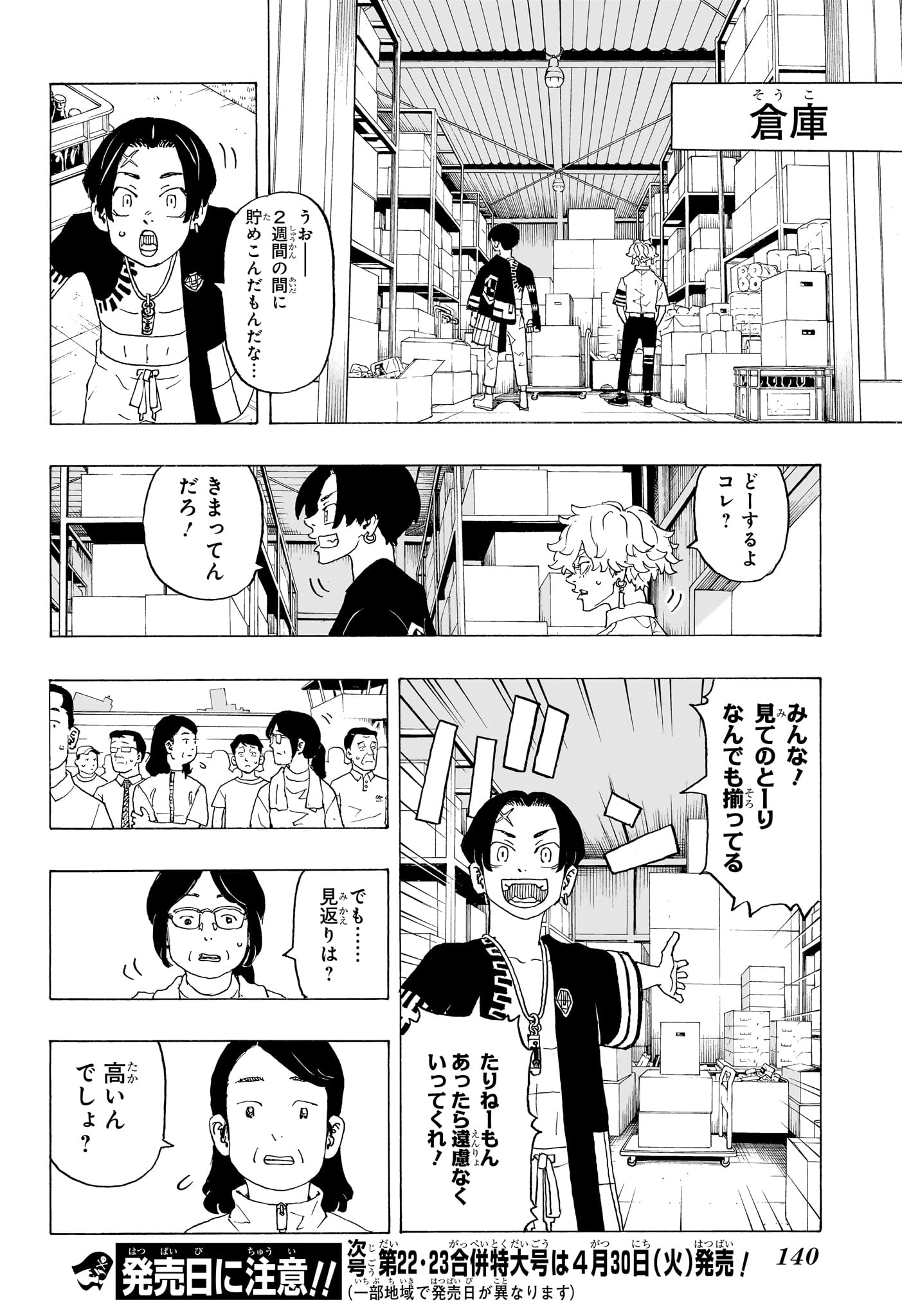 願いのアストロ 第2話 - Page 24