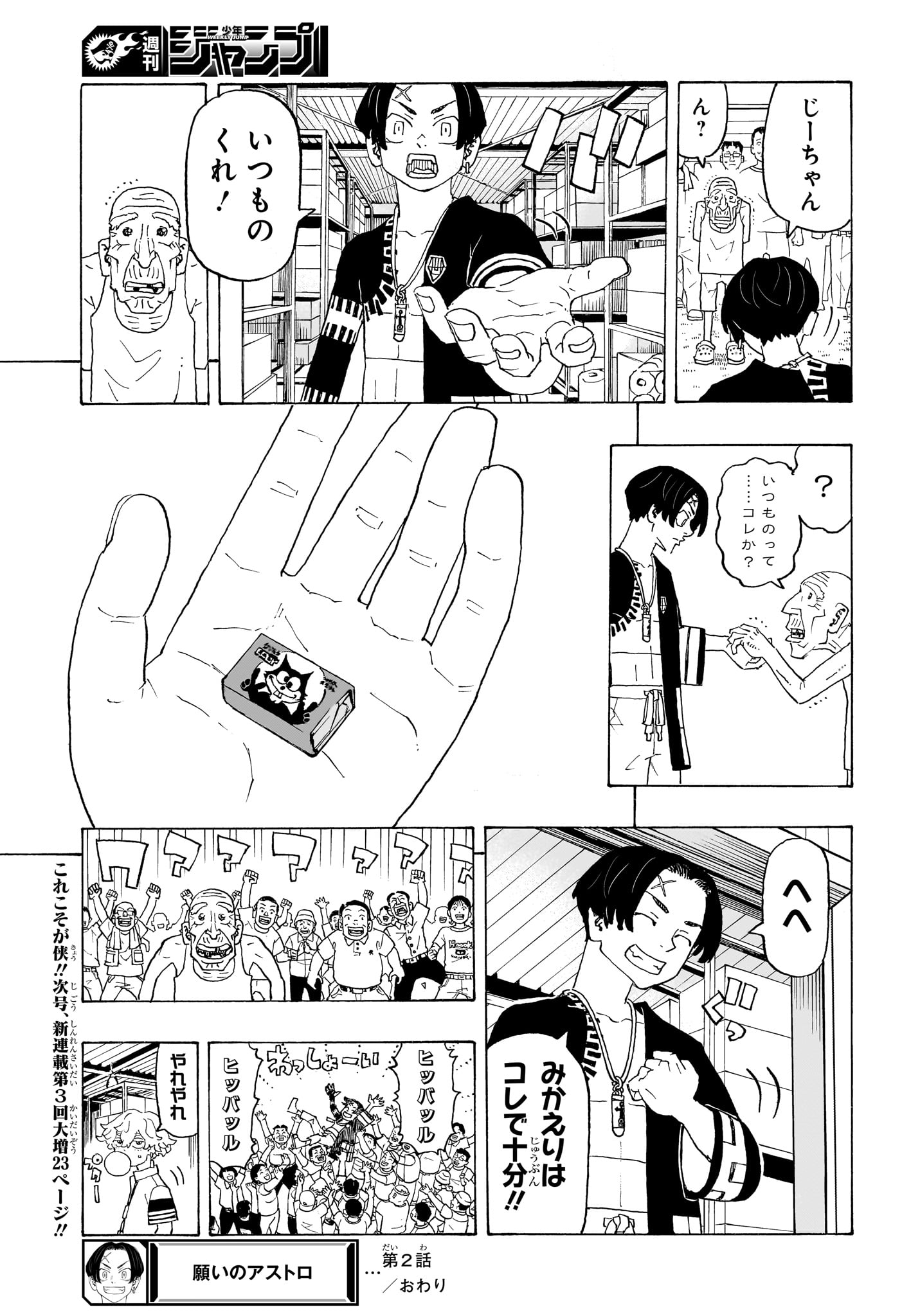 願いのアストロ 第2話 - Page 25