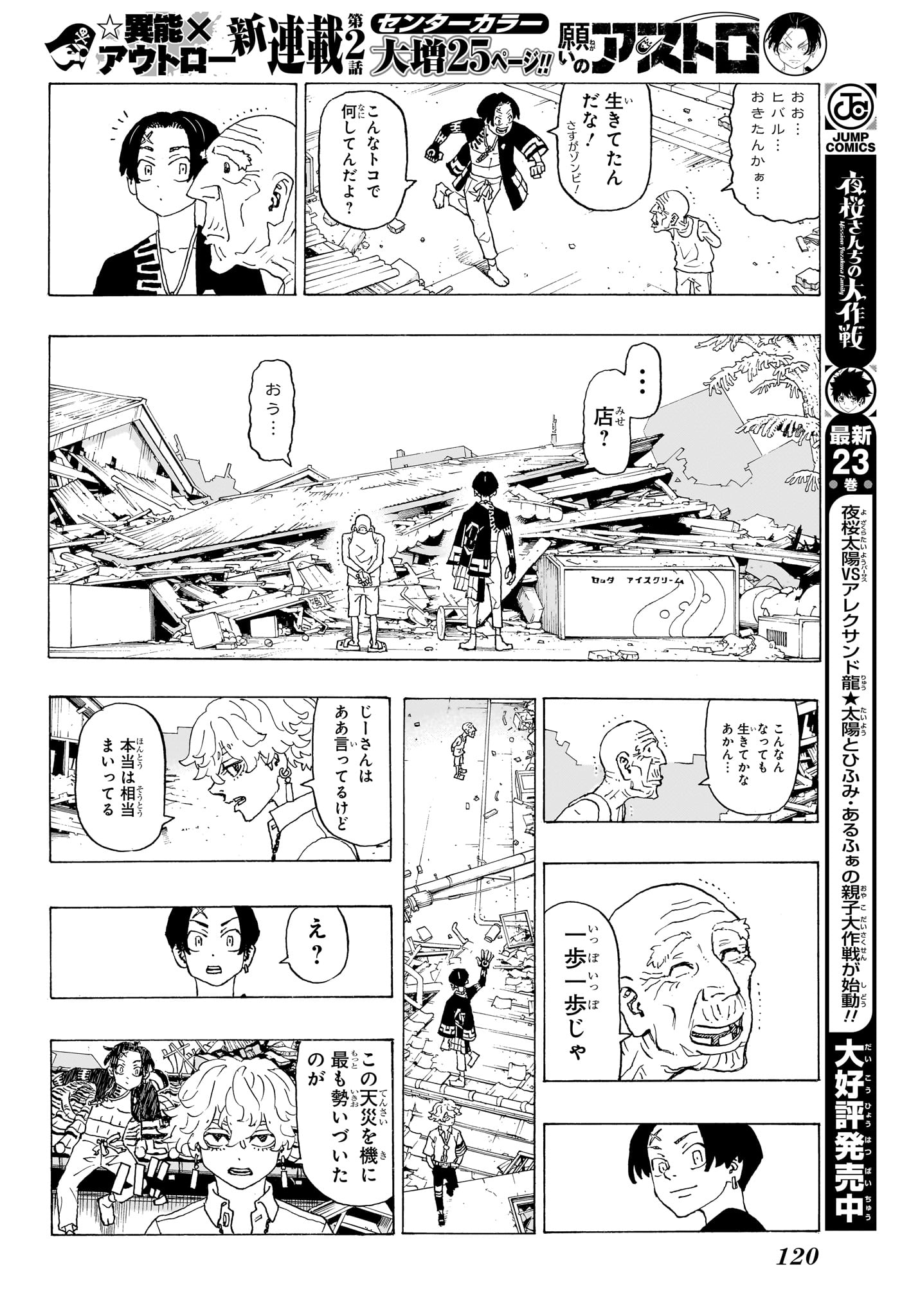 願いのアストロ 第2話 - Page 4