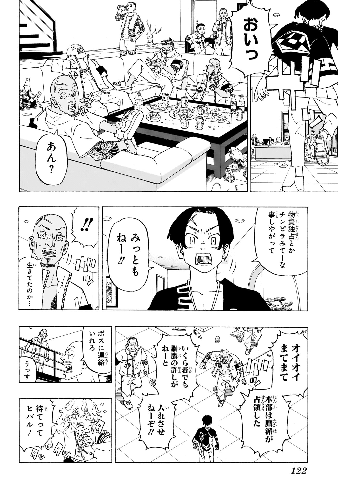 願いのアストロ 第2話 - Page 6