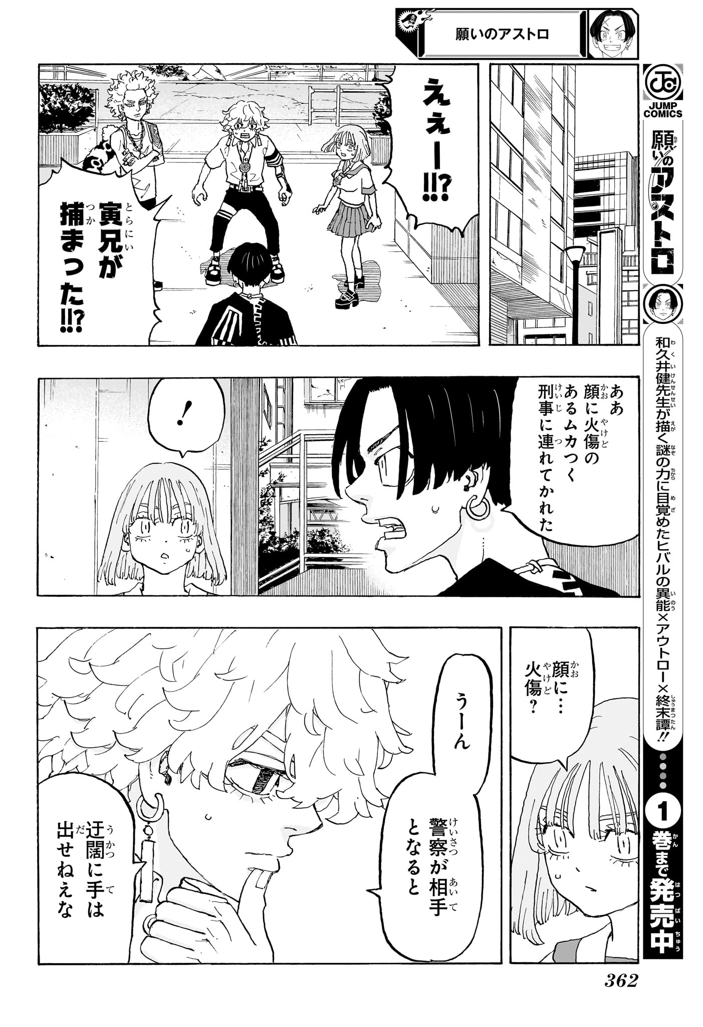 願いのアストロ 第21話 - Page 12