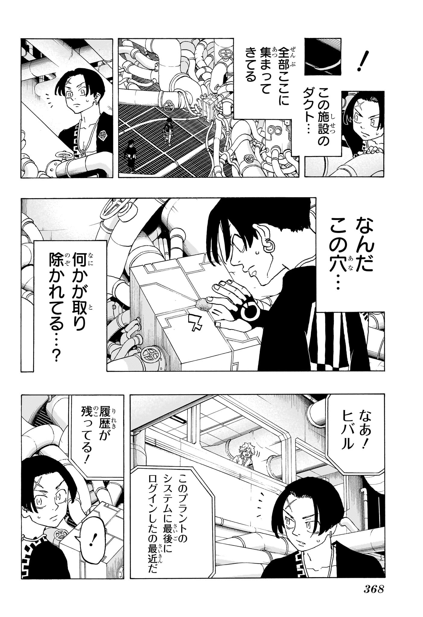 願いのアストロ 第22話 - Page 12