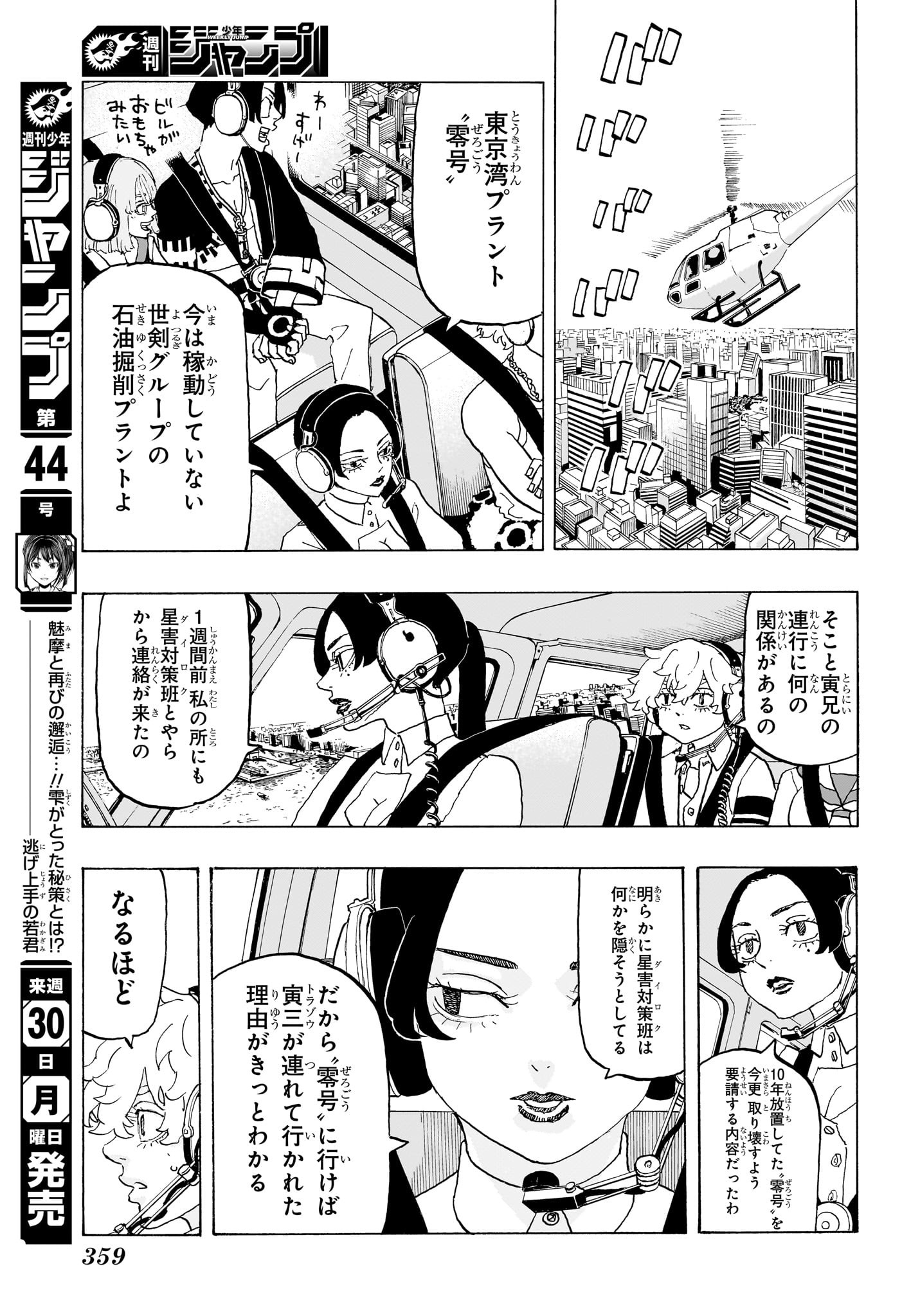 願いのアストロ 第22話 - Page 3