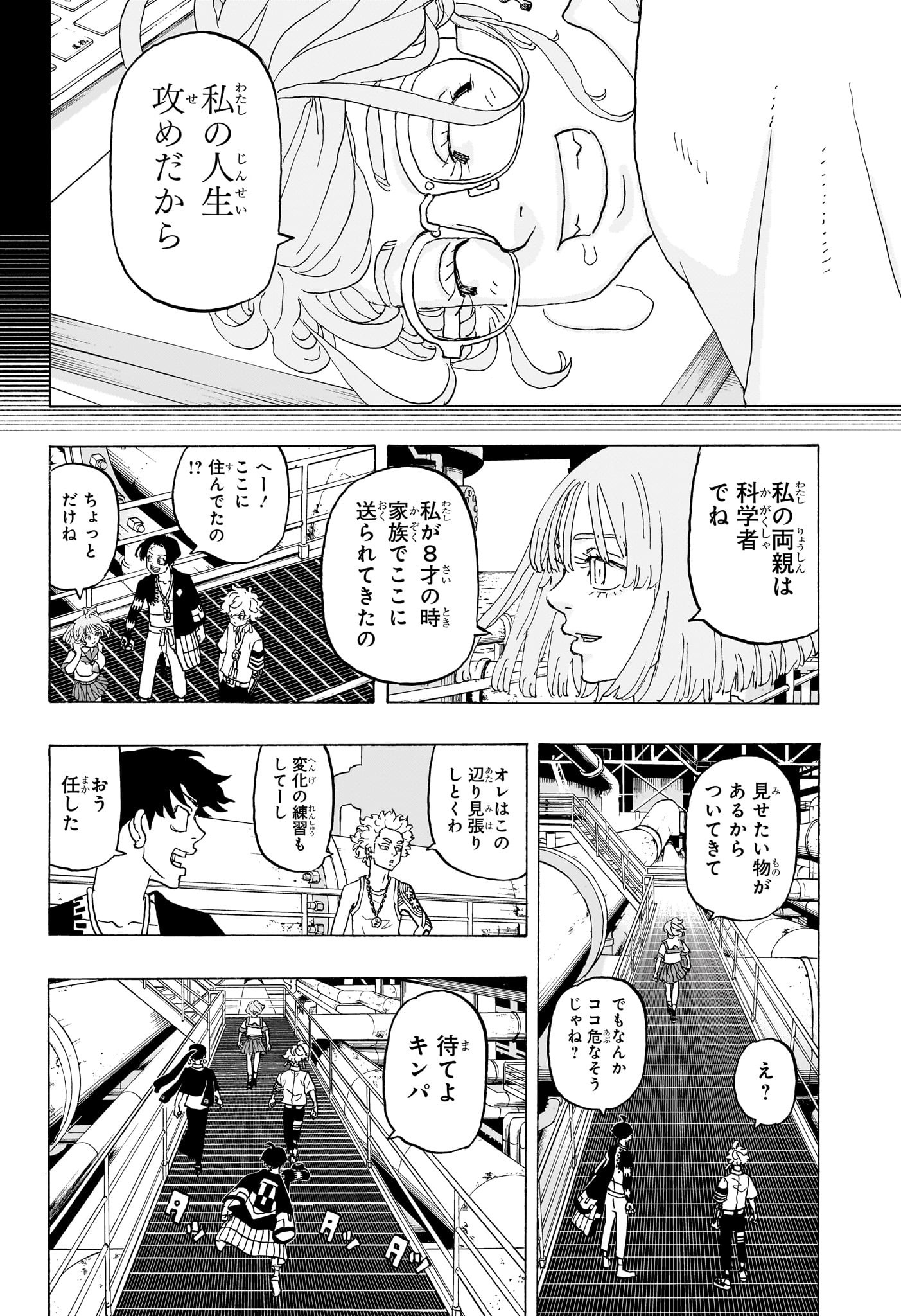 願いのアストロ 第23話 - Page 2