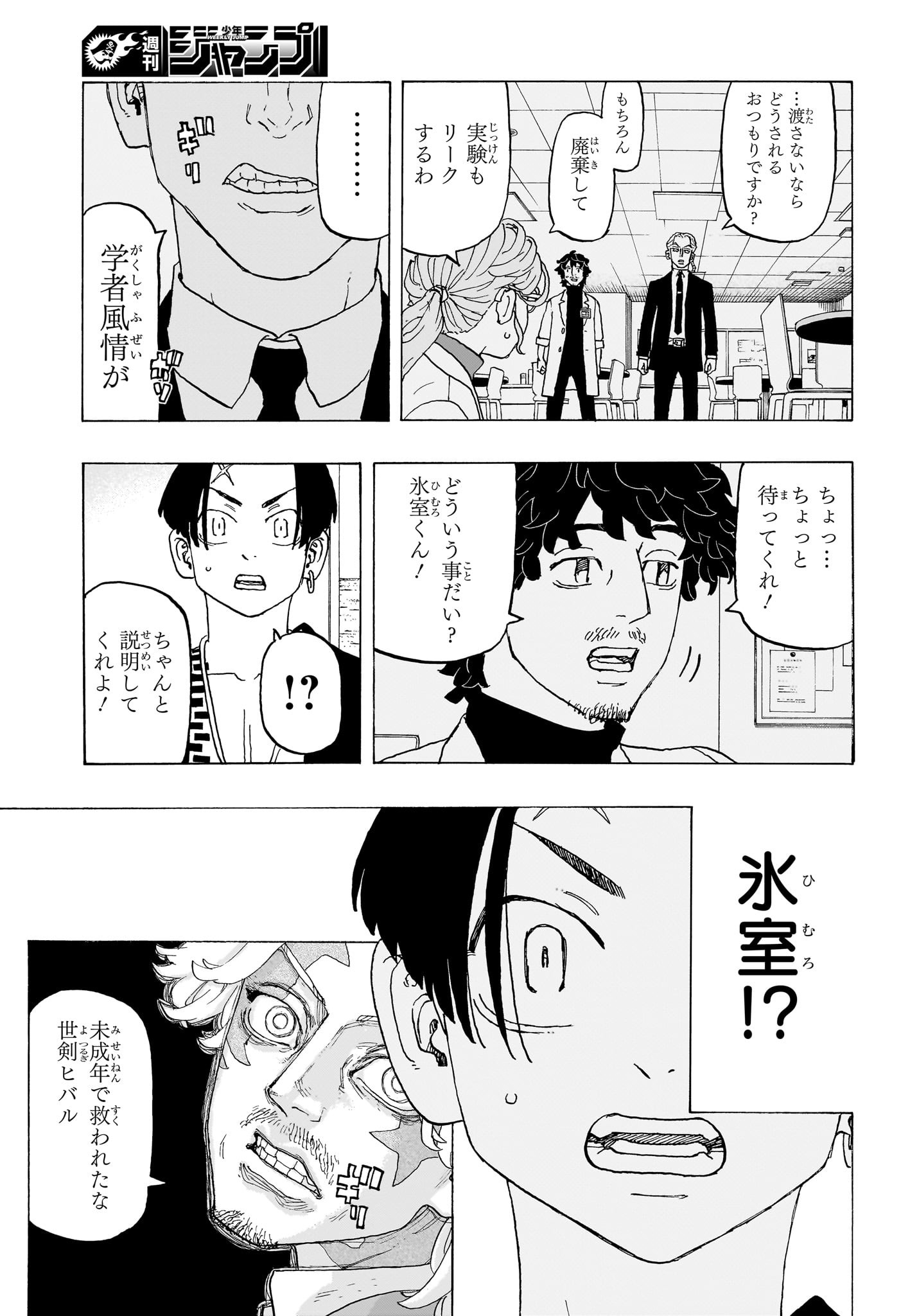 願いのアストロ 第23話 - Page 11