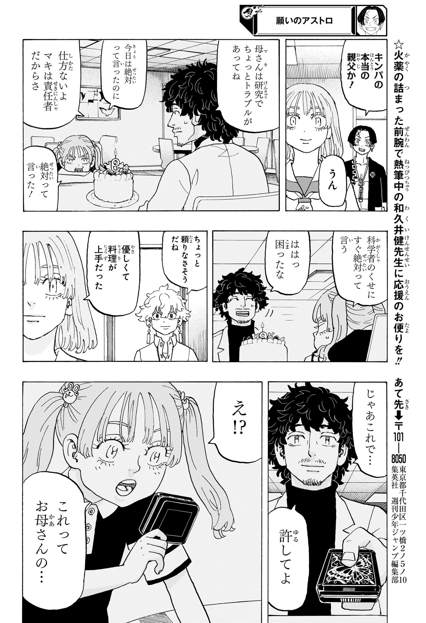 願いのアストロ 第23話 - Page 6