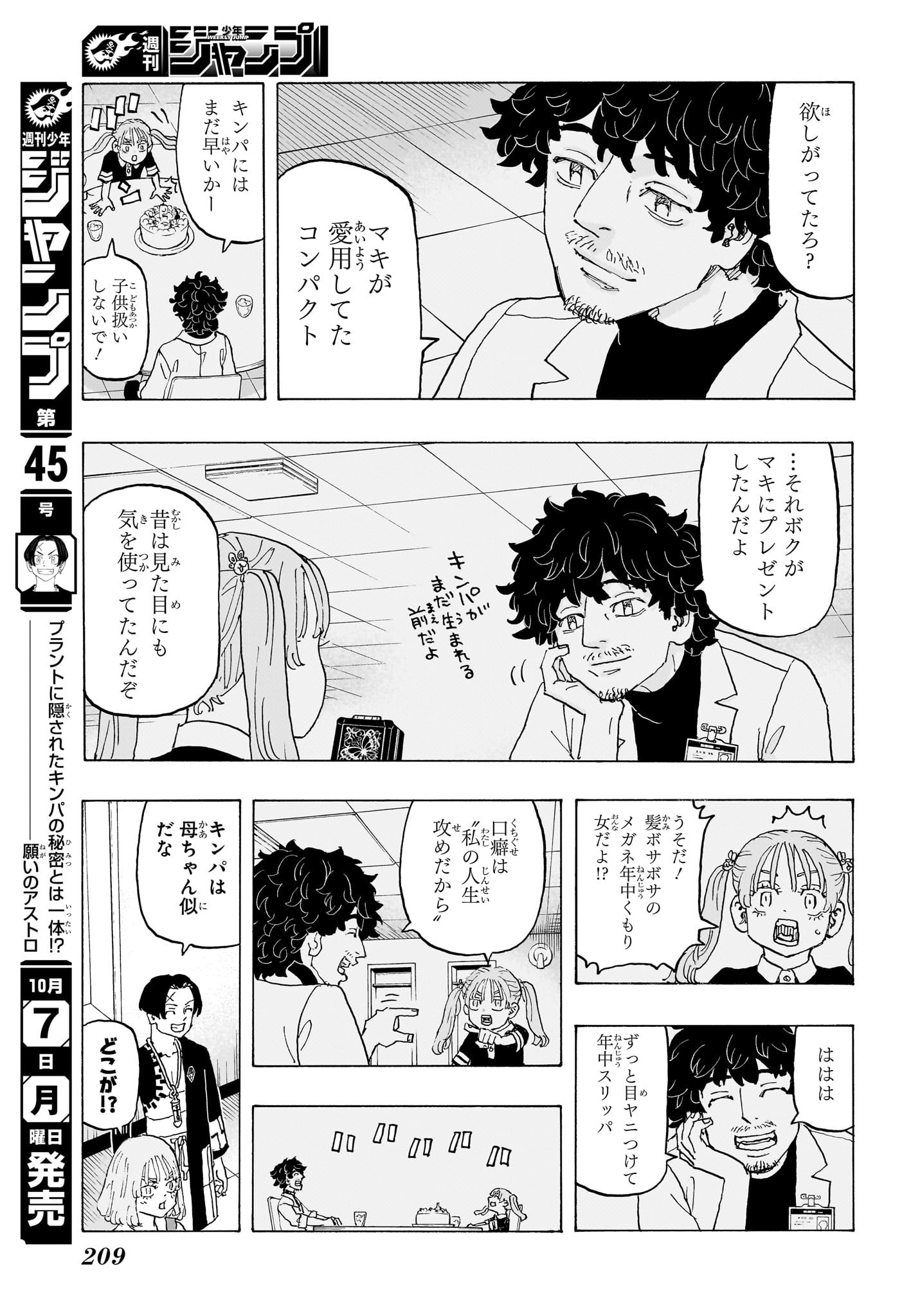 願いのアストロ 第23話 - Page 7