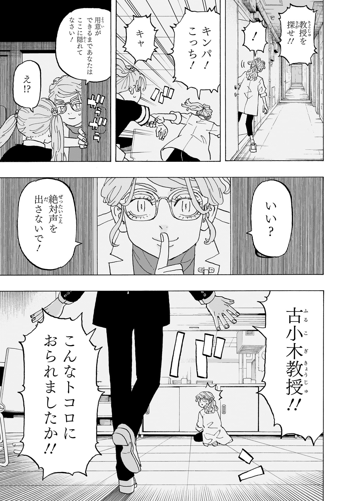 願いのアストロ 第23話 - Page 9