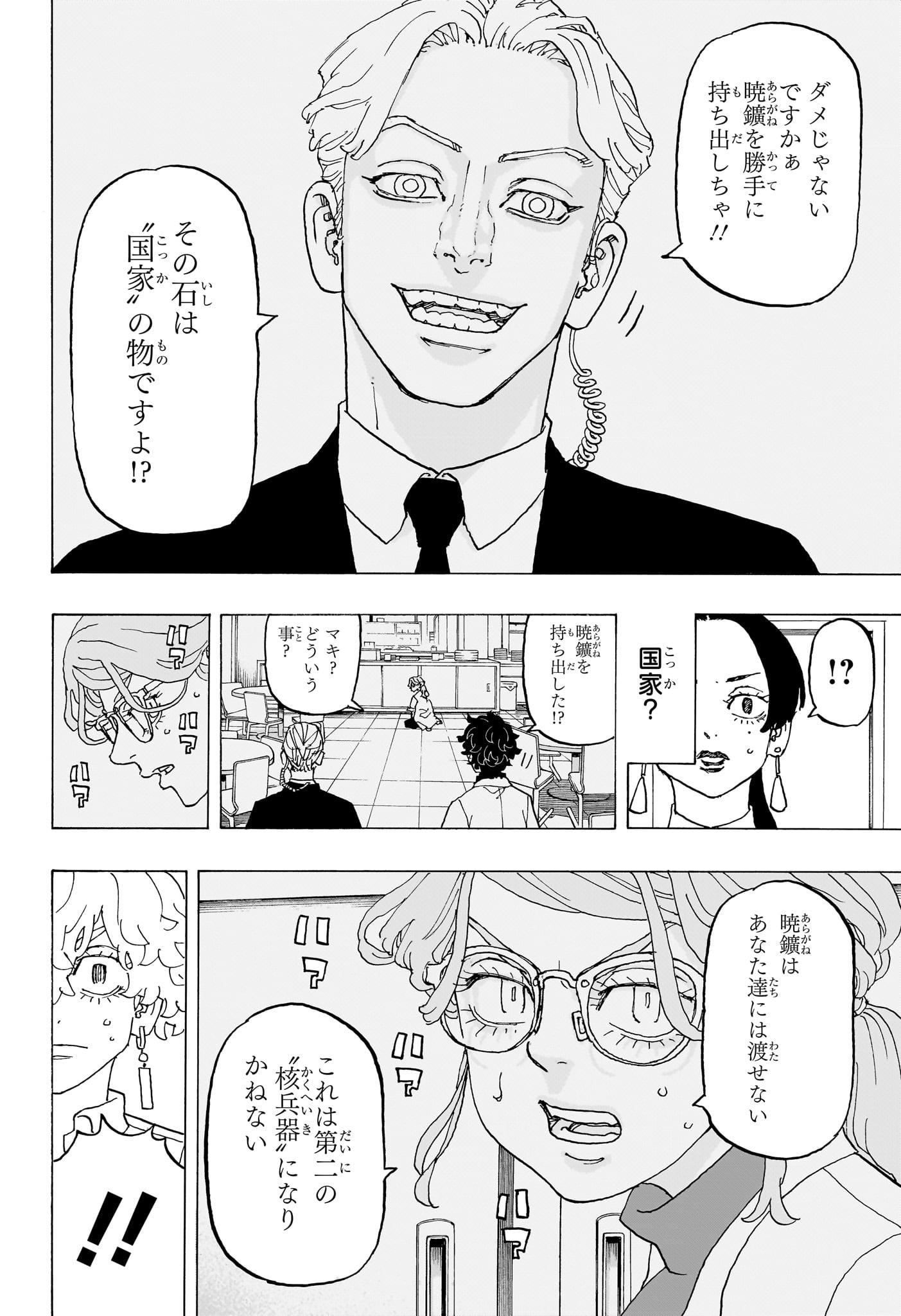 願いのアストロ 第23話 - Page 10