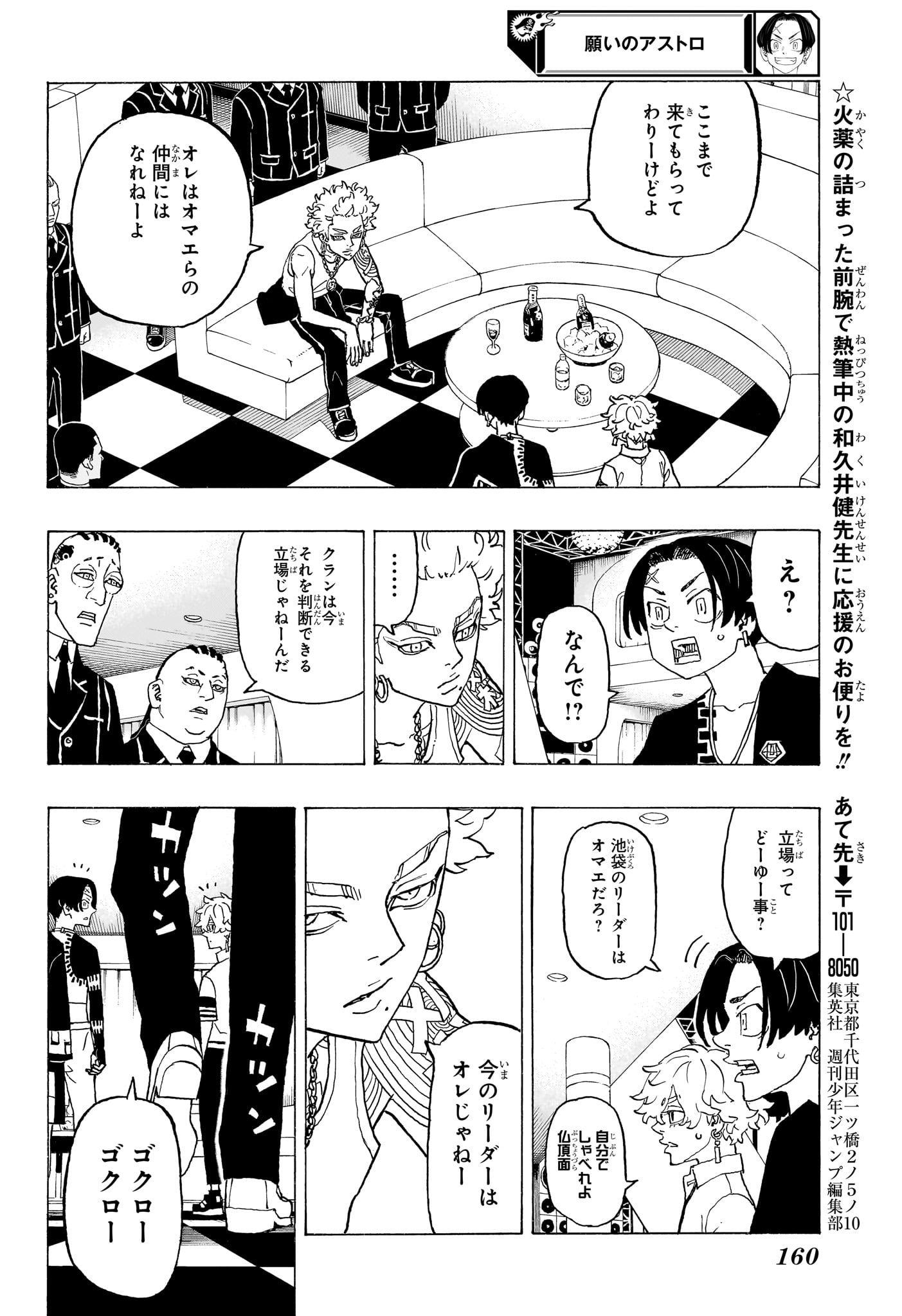 願いのアストロ 第4話 - Page 12