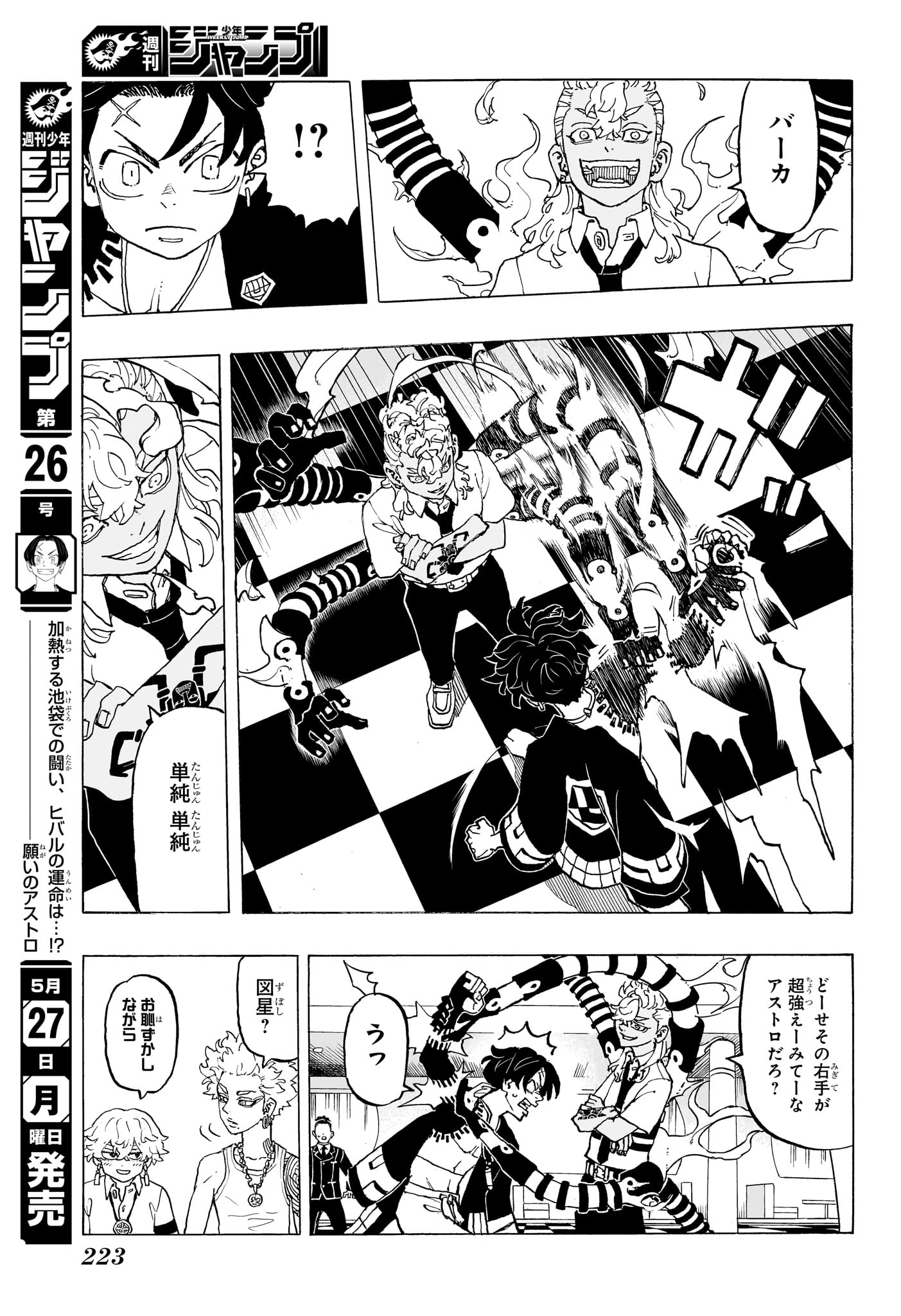 願いのアストロ 第5話 - Page 3