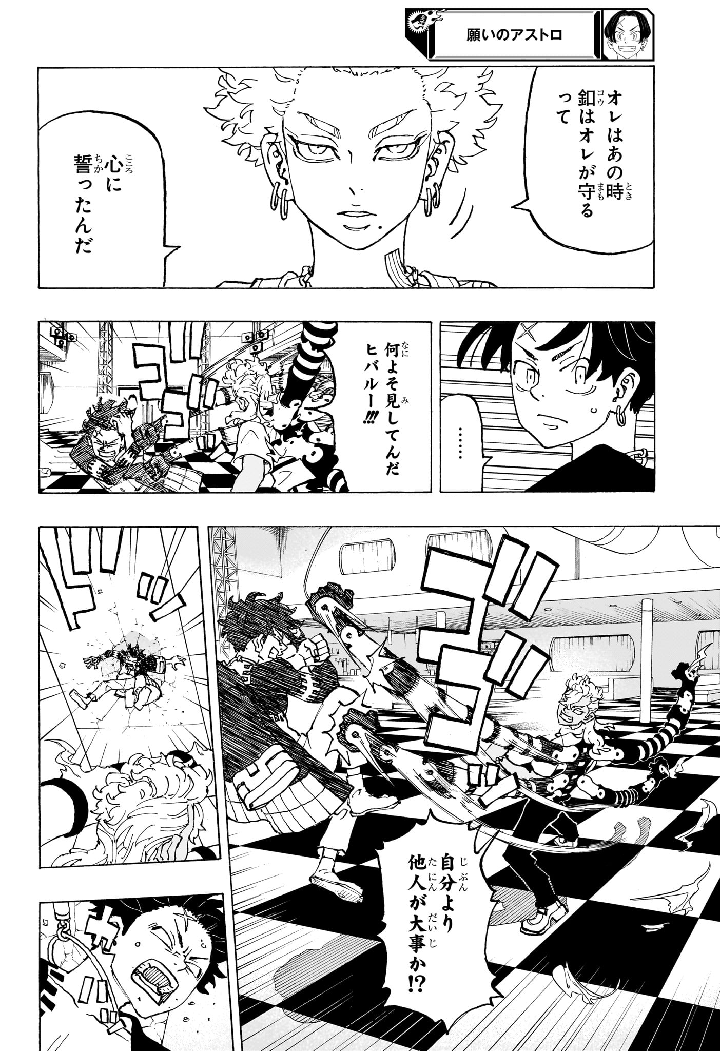 願いのアストロ 第5話 - Page 8