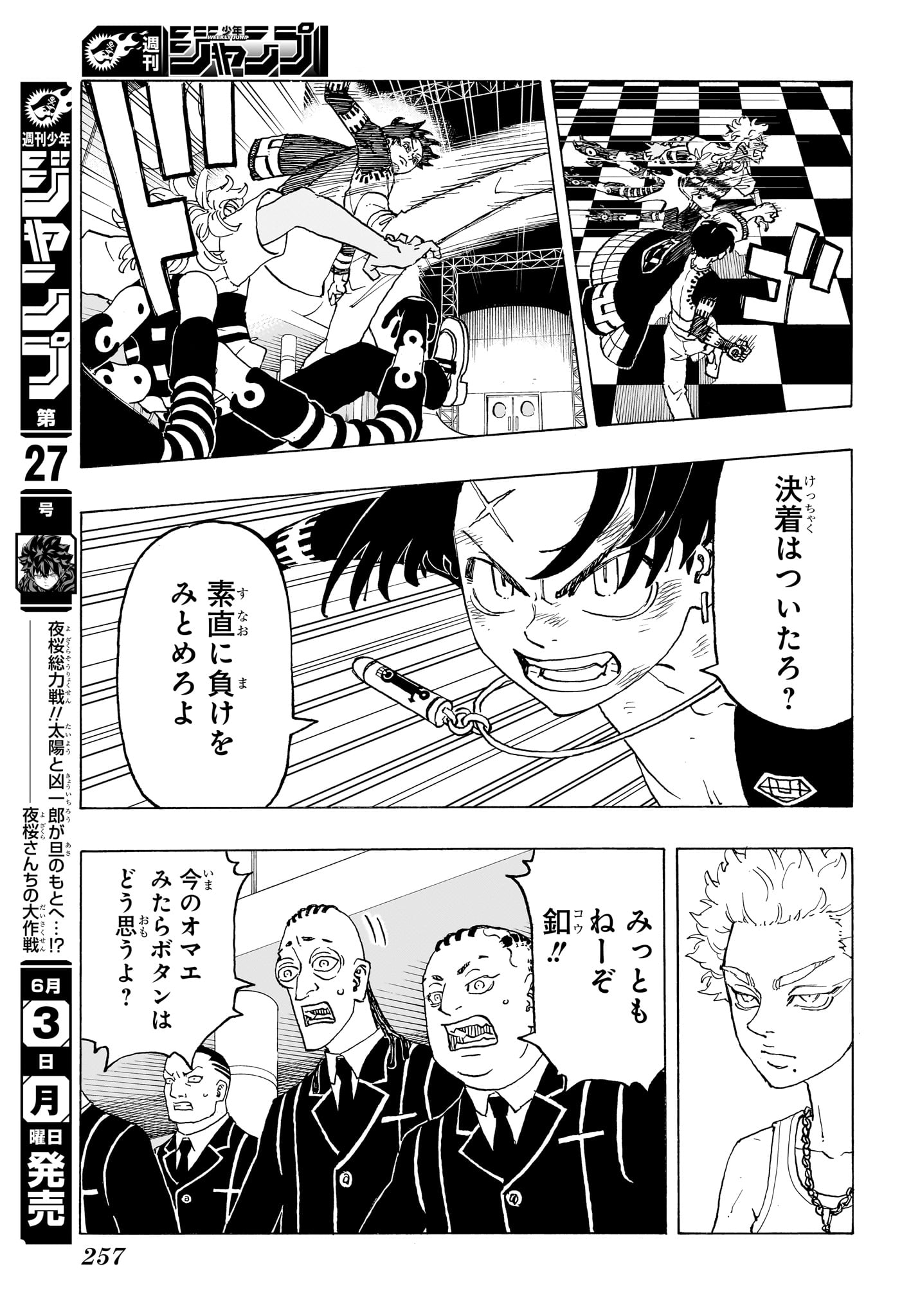 願いのアストロ 第6話 - Page 3