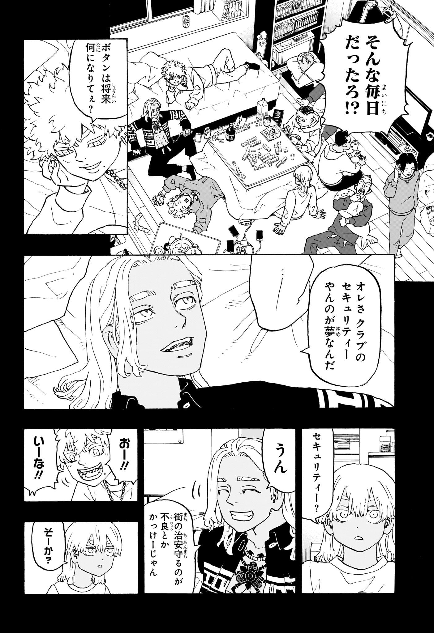 願いのアストロ 第6話 - Page 8