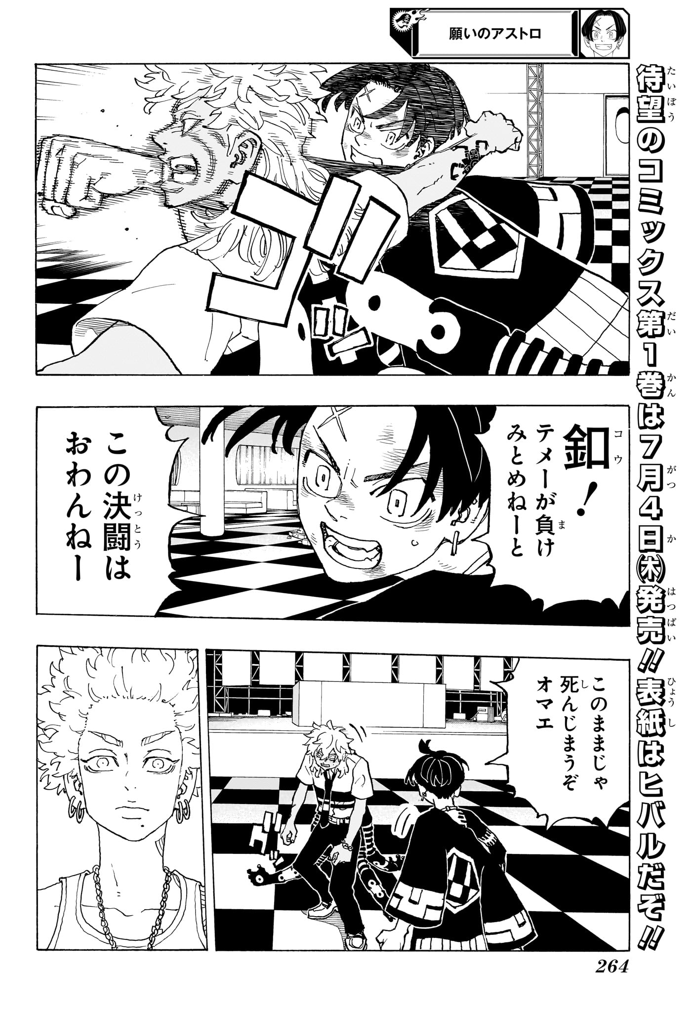 願いのアストロ 第6話 - Page 10