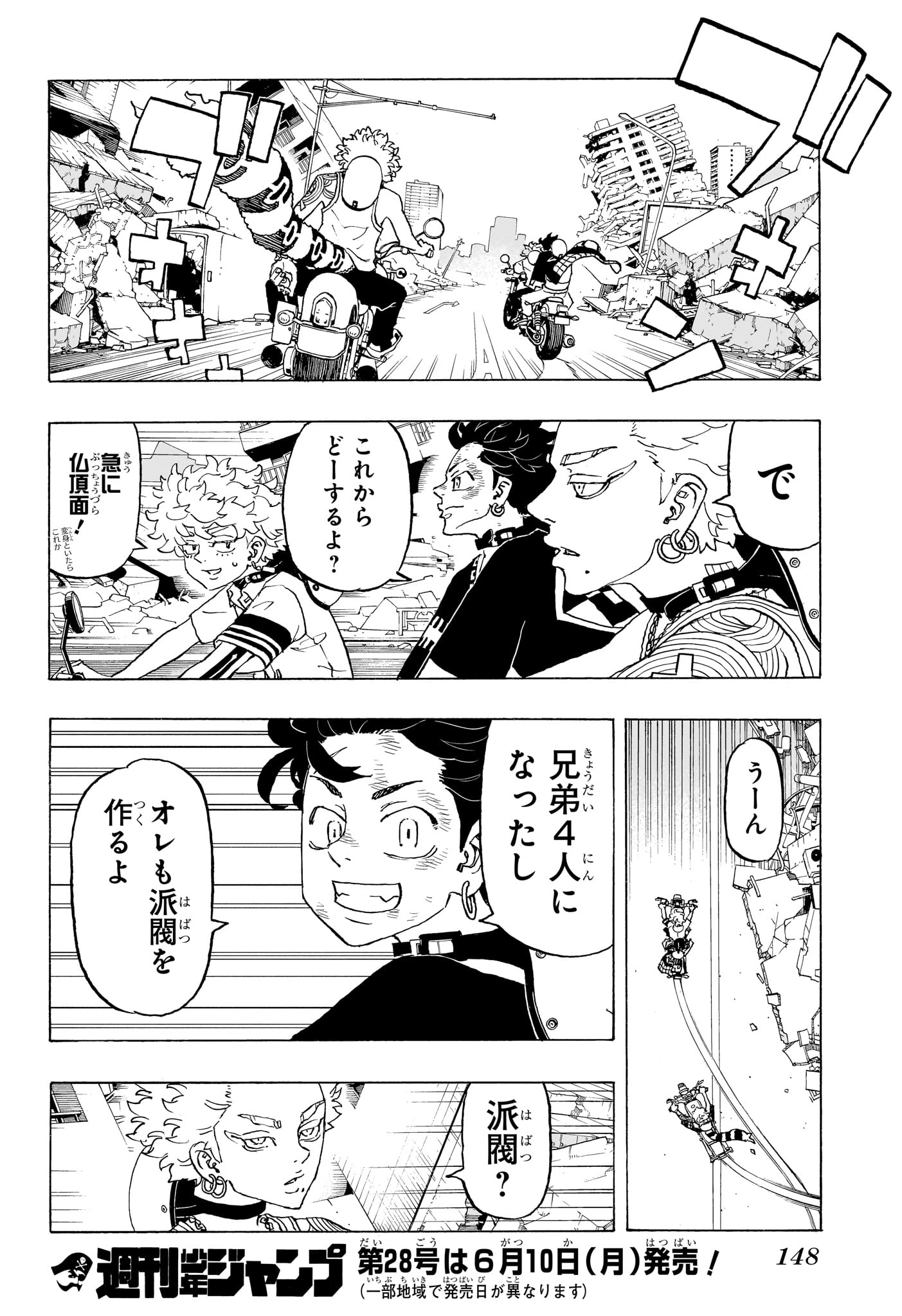 願いのアストロ 第7話 - Page 18