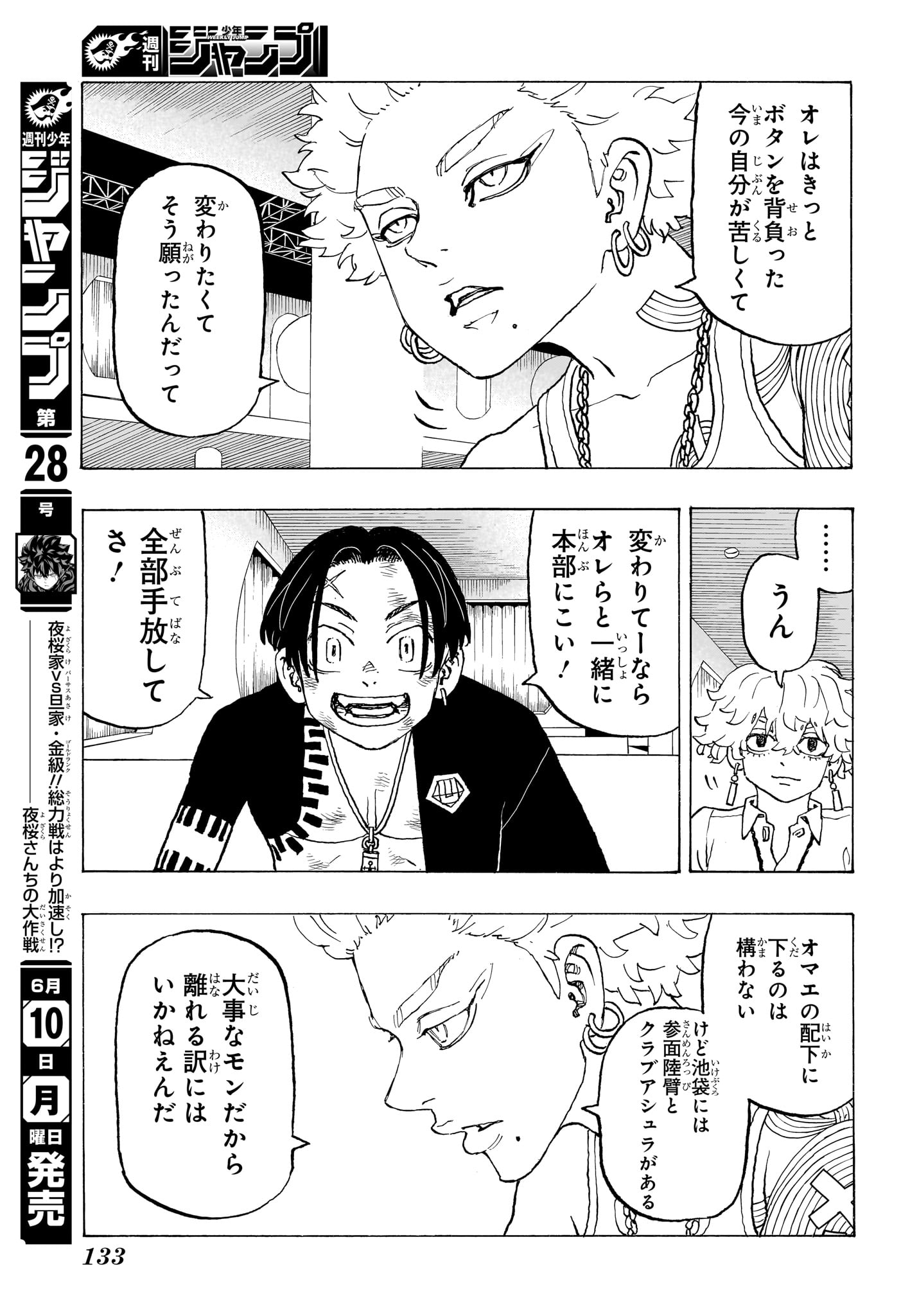 願いのアストロ 第7話 - Page 3