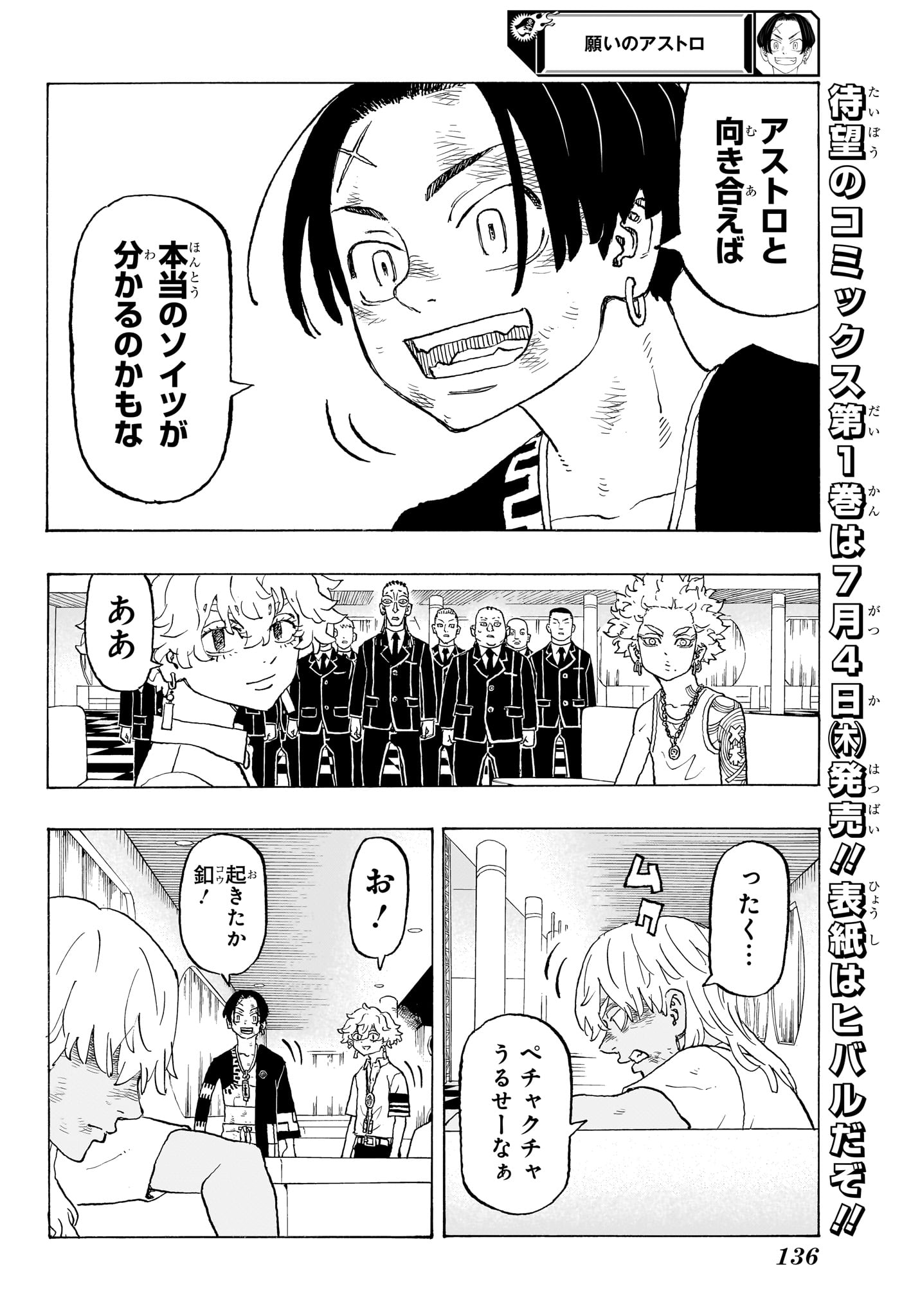 願いのアストロ 第7話 - Page 6