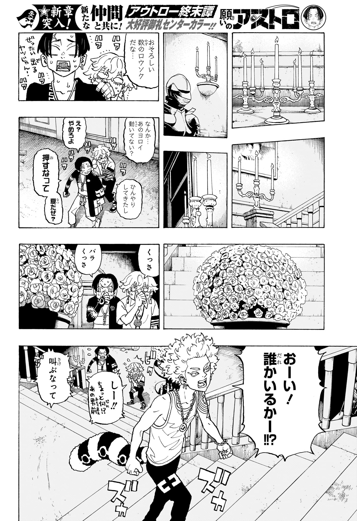 願いのアストロ 第8話 - Page 12