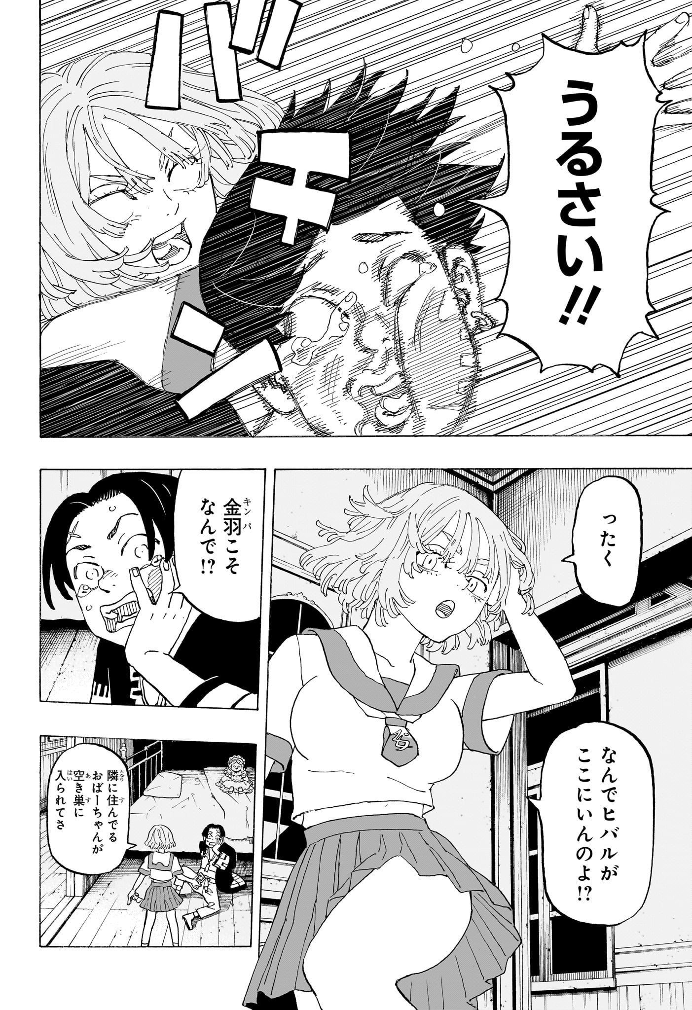願いのアストロ 第8話 - Page 18