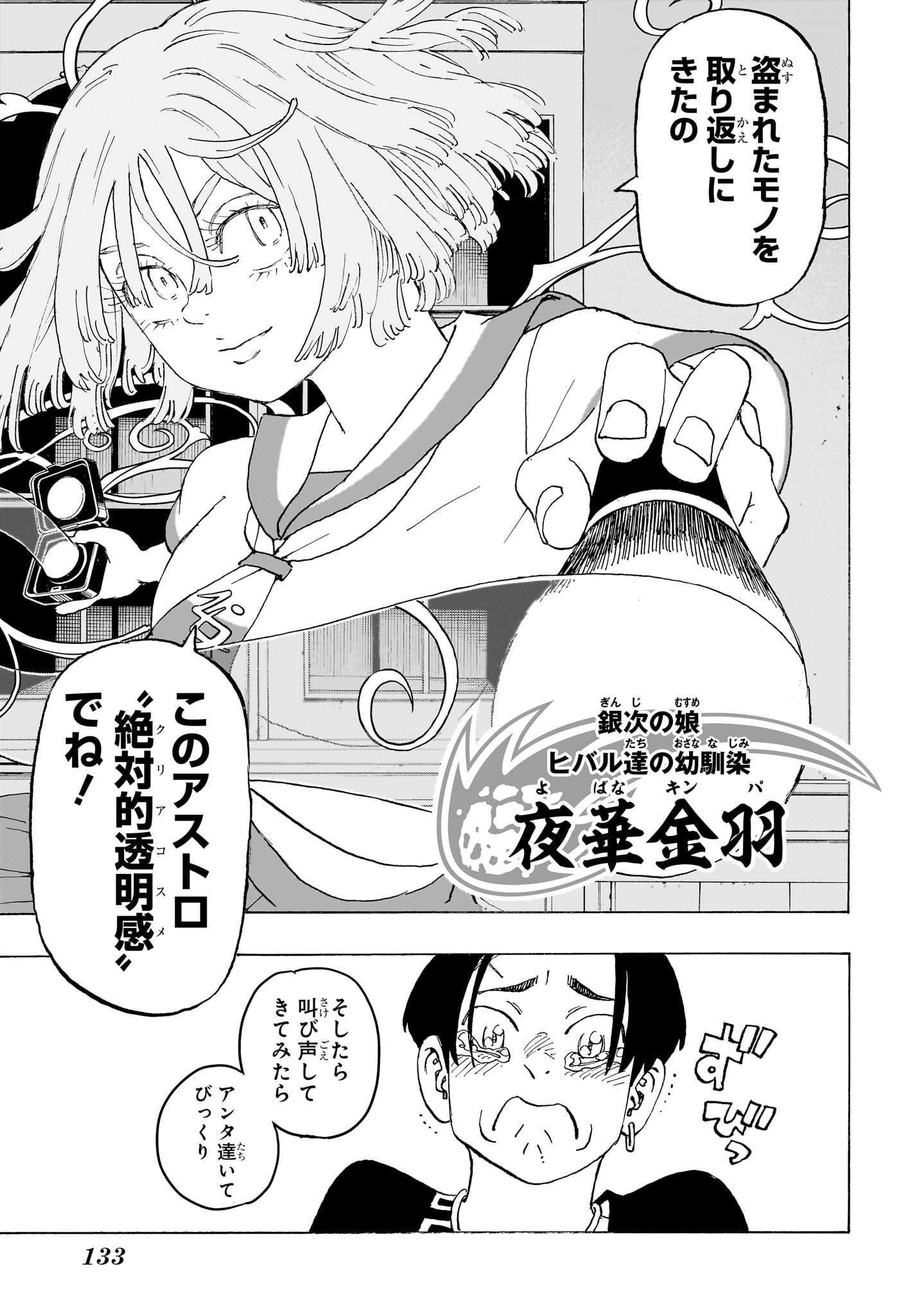 願いのアストロ 第8話 - Page 19