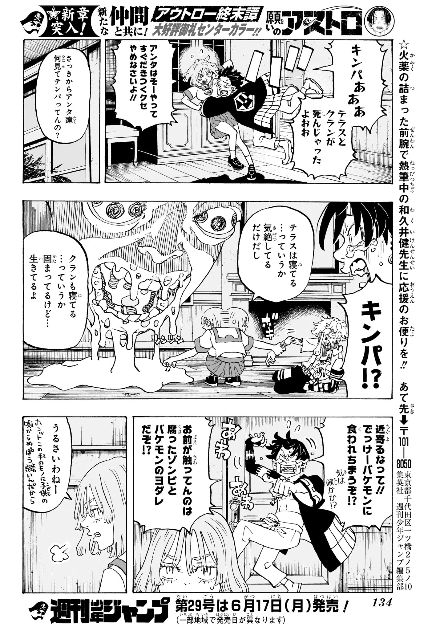 願いのアストロ 第8話 - Page 20