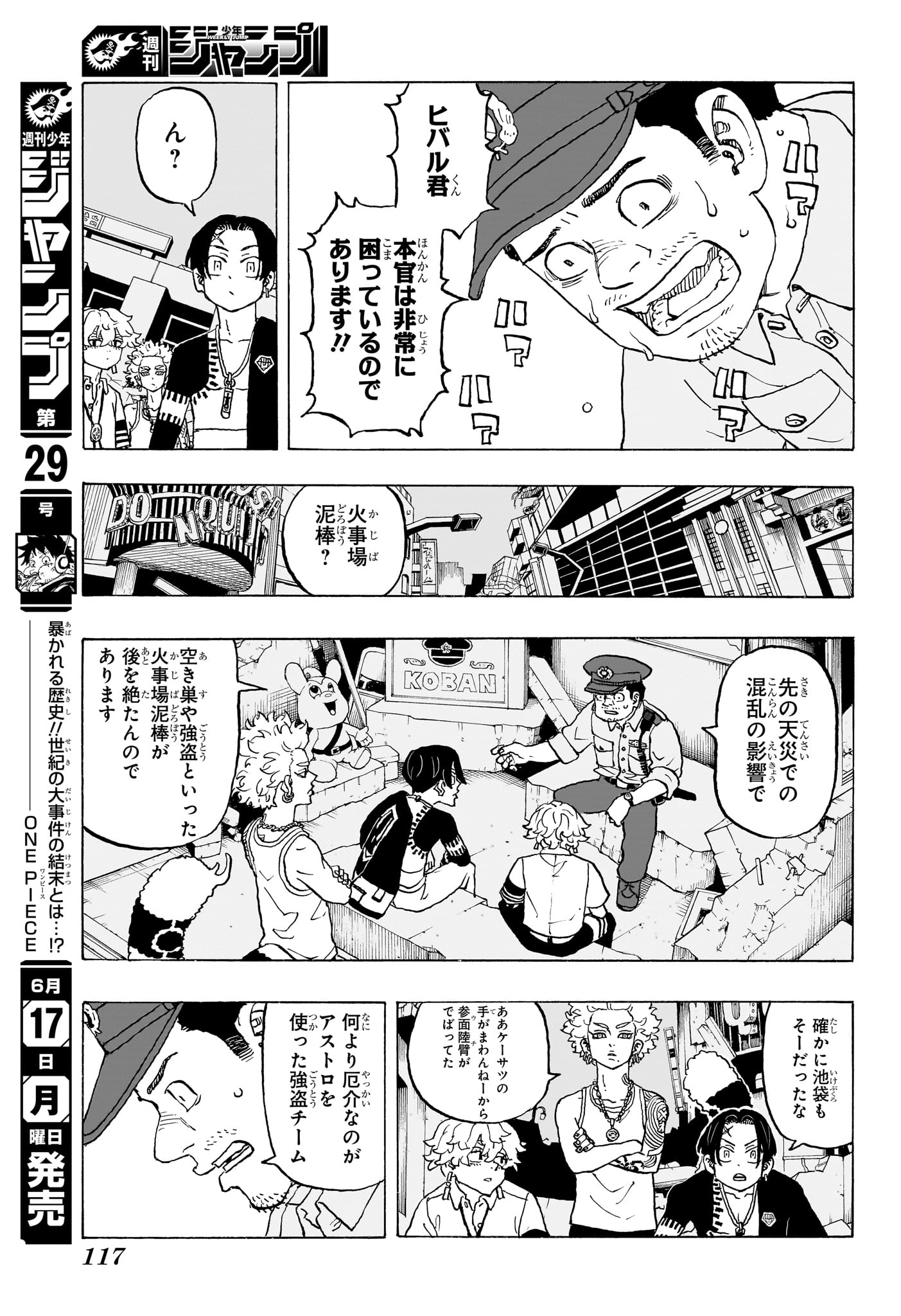 願いのアストロ 第8話 - Page 3