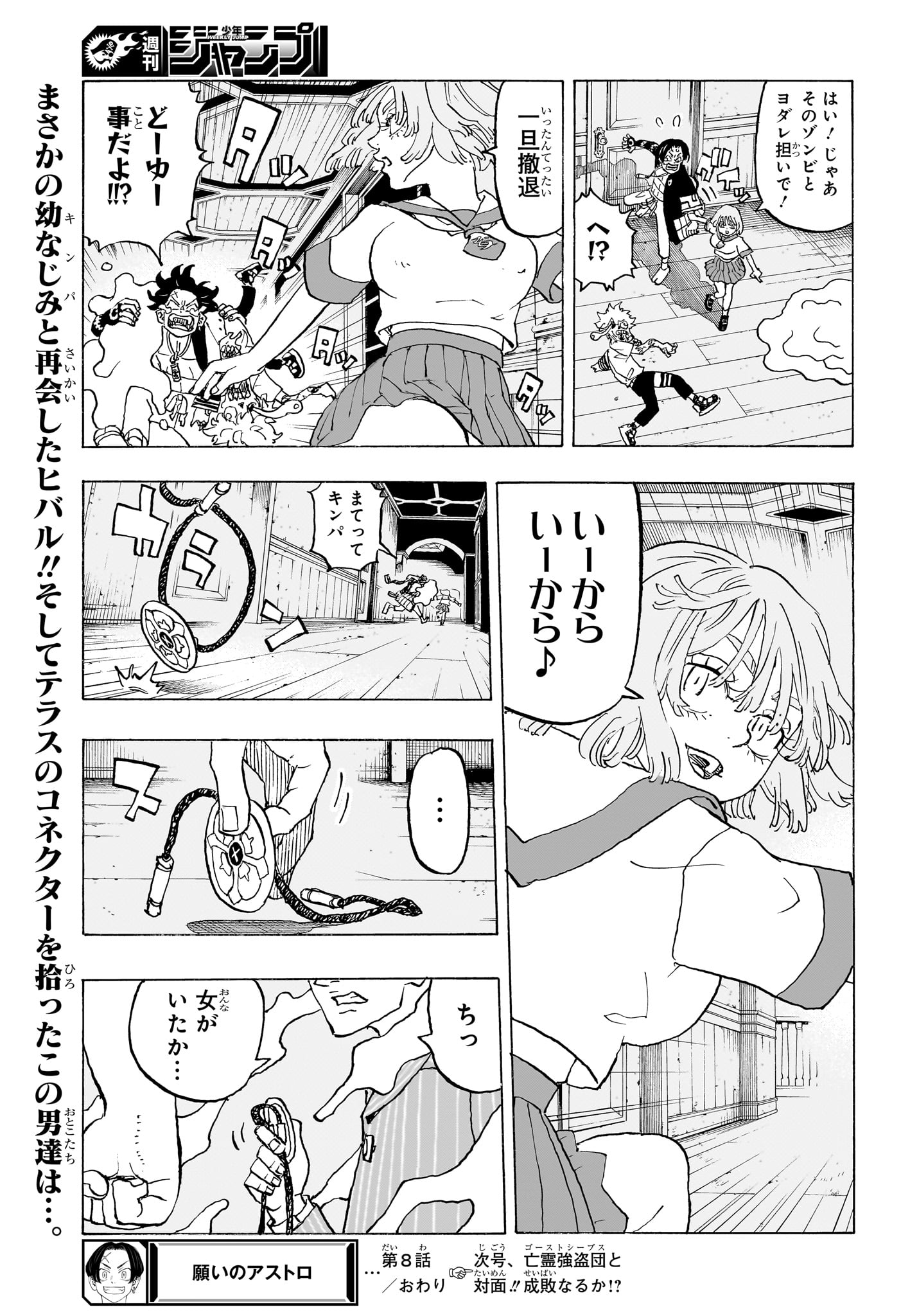 願いのアストロ 第8話 - Page 21
