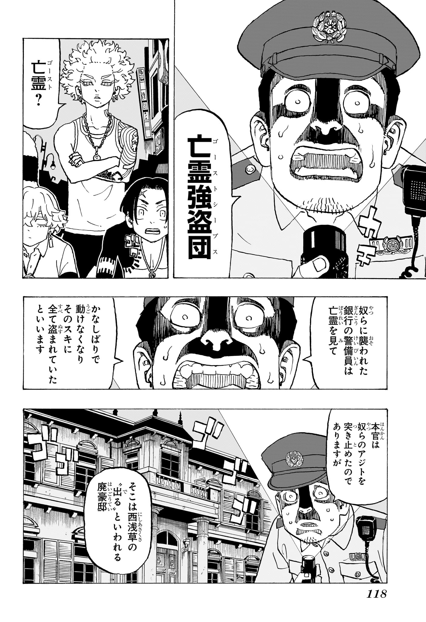 願いのアストロ 第8話 - Page 4