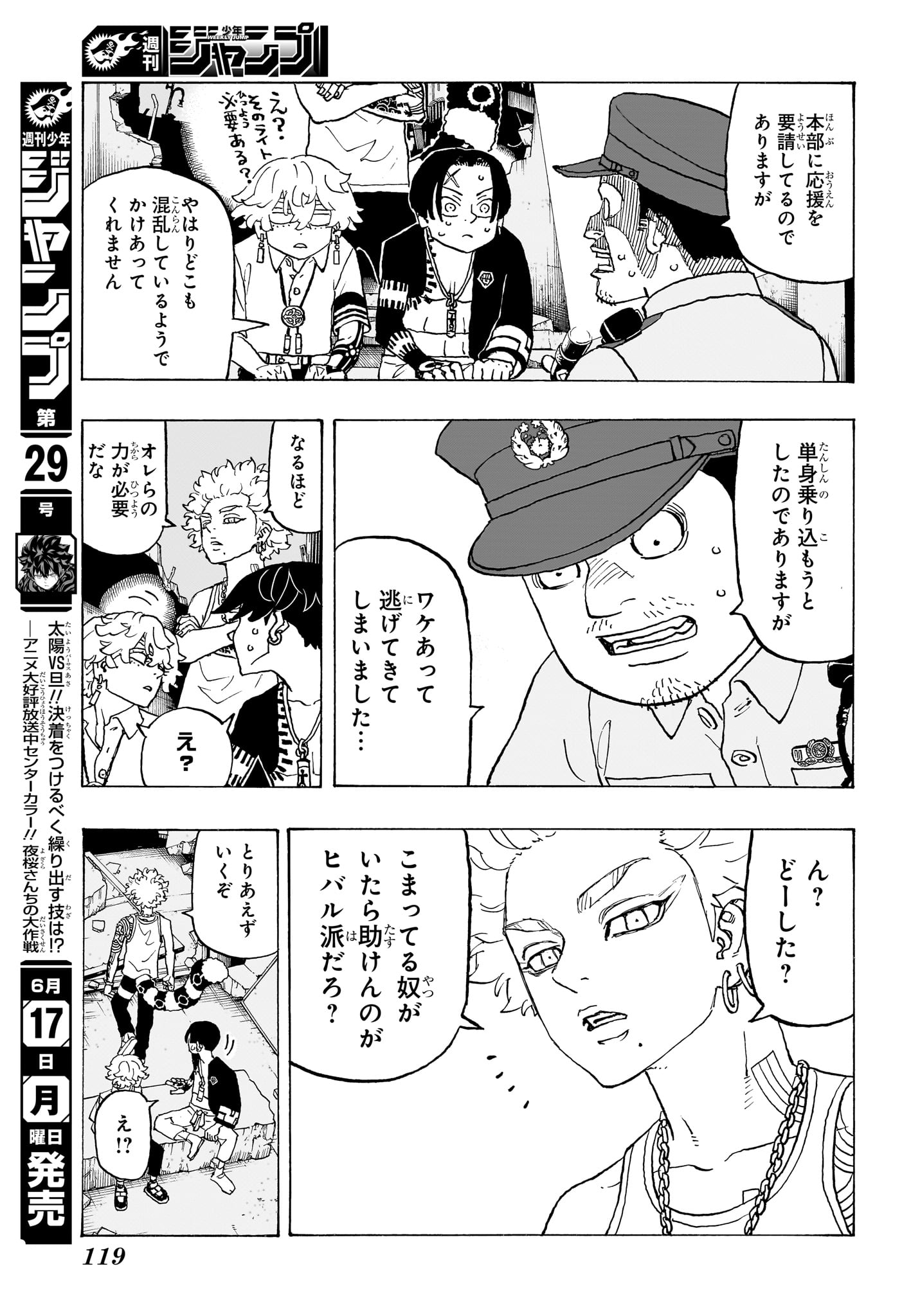 願いのアストロ 第8話 - Page 5