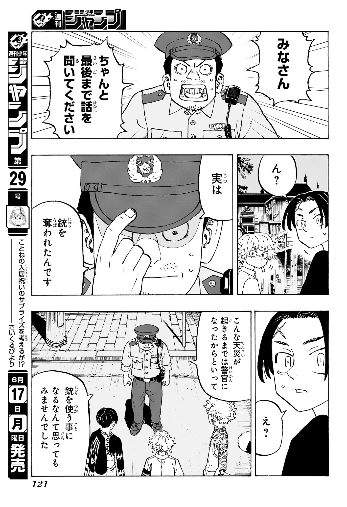 願いのアストロ 第8話 - Page 7