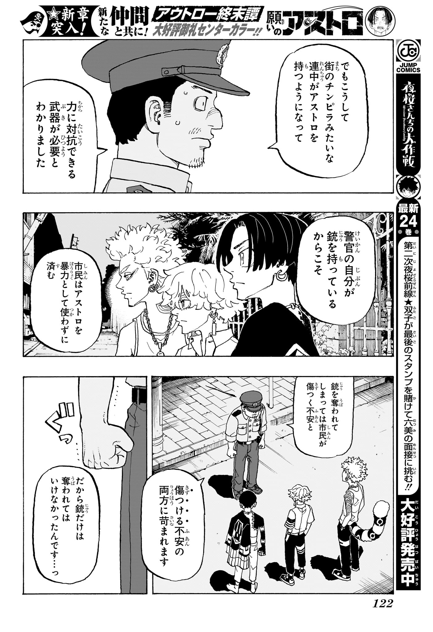 願いのアストロ 第8話 - Page 8