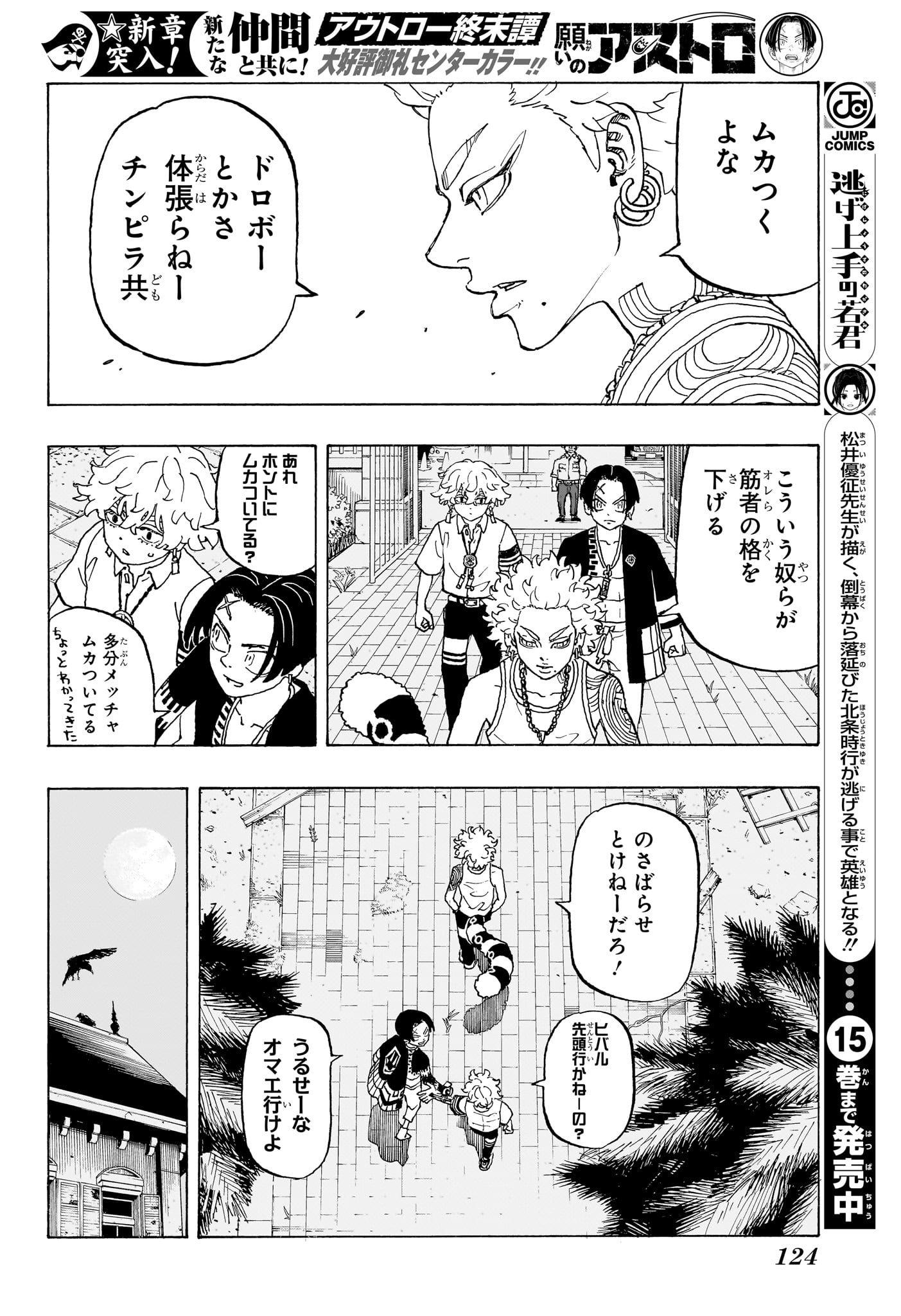 願いのアストロ 第8話 - Page 10