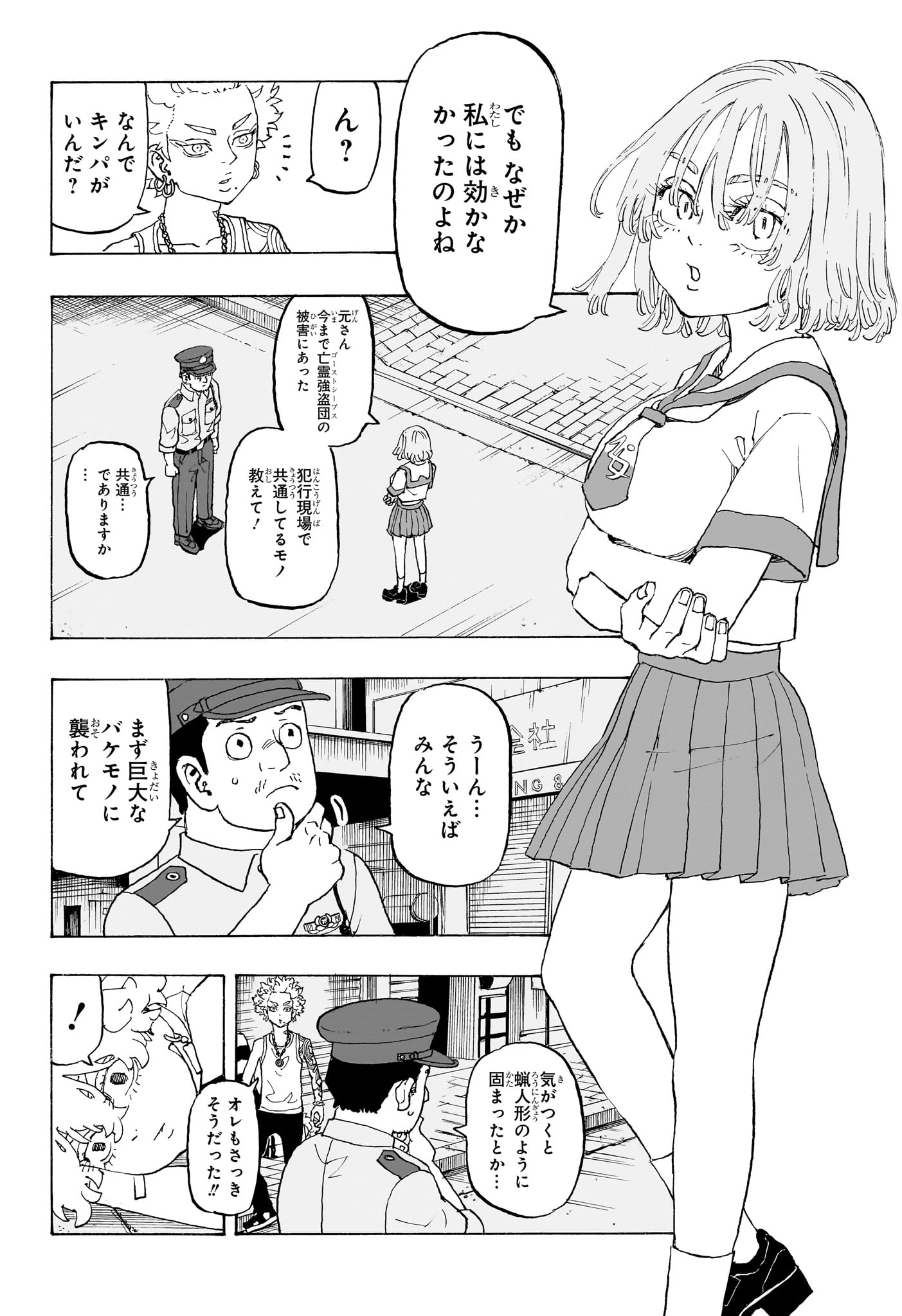 願いのアストロ 第9話 - Page 2