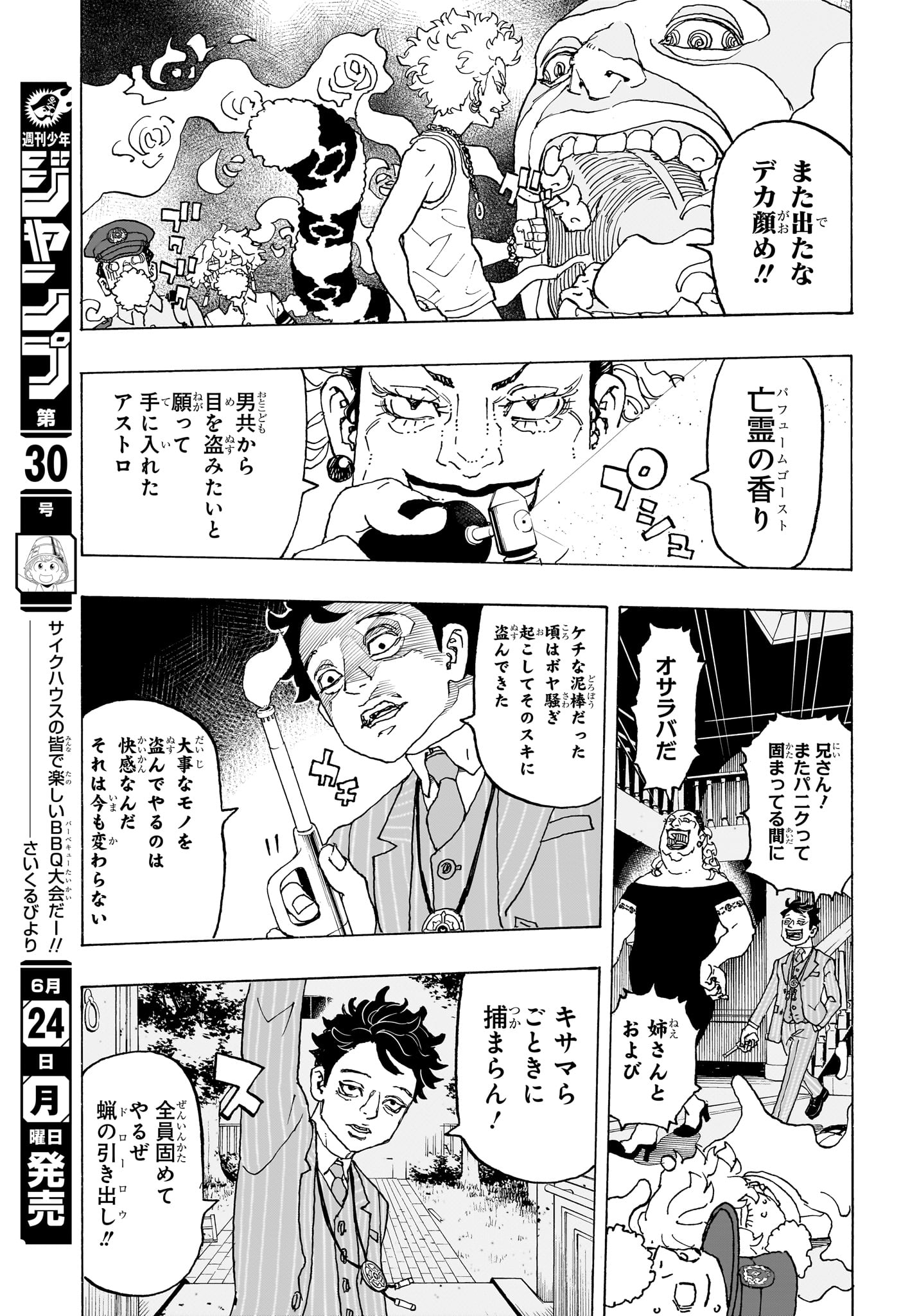 願いのアストロ 第9話 - Page 11