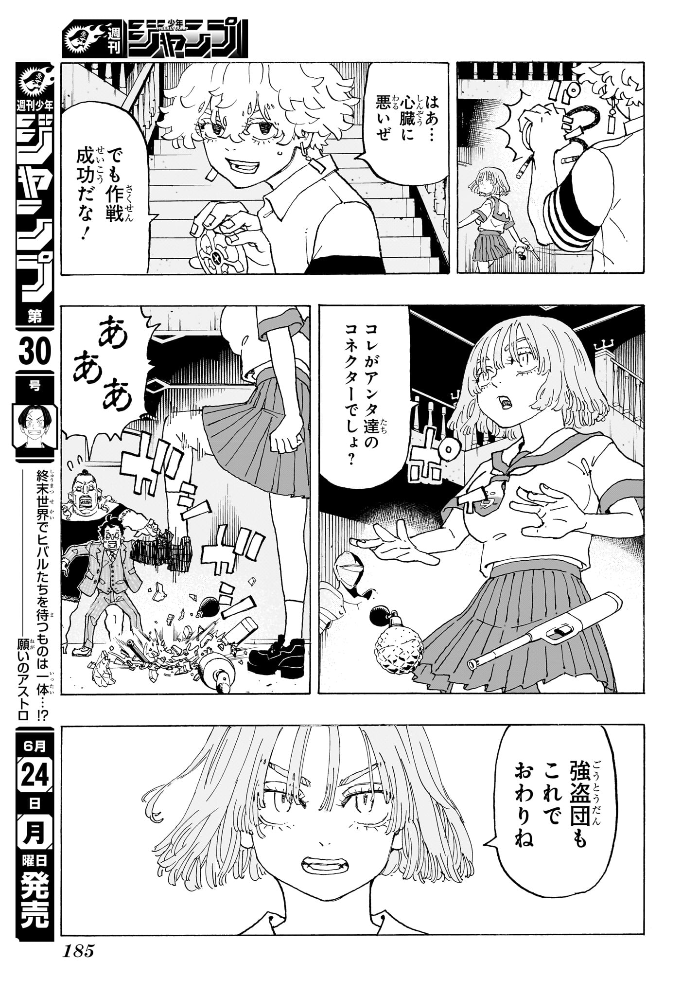 願いのアストロ 第9話 - Page 13