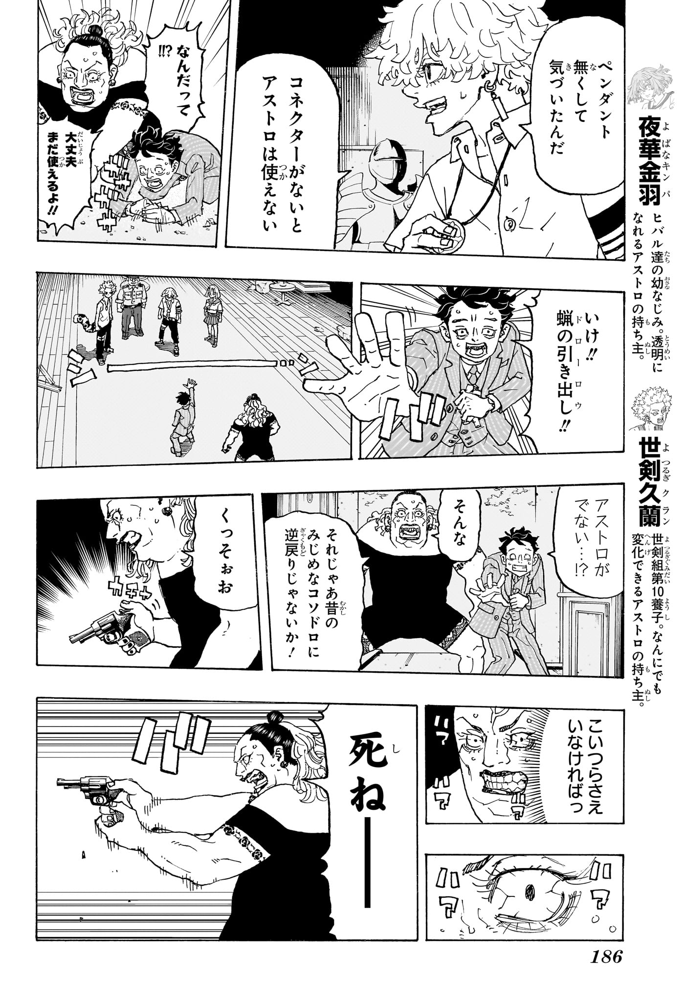 願いのアストロ 第9話 - Page 14