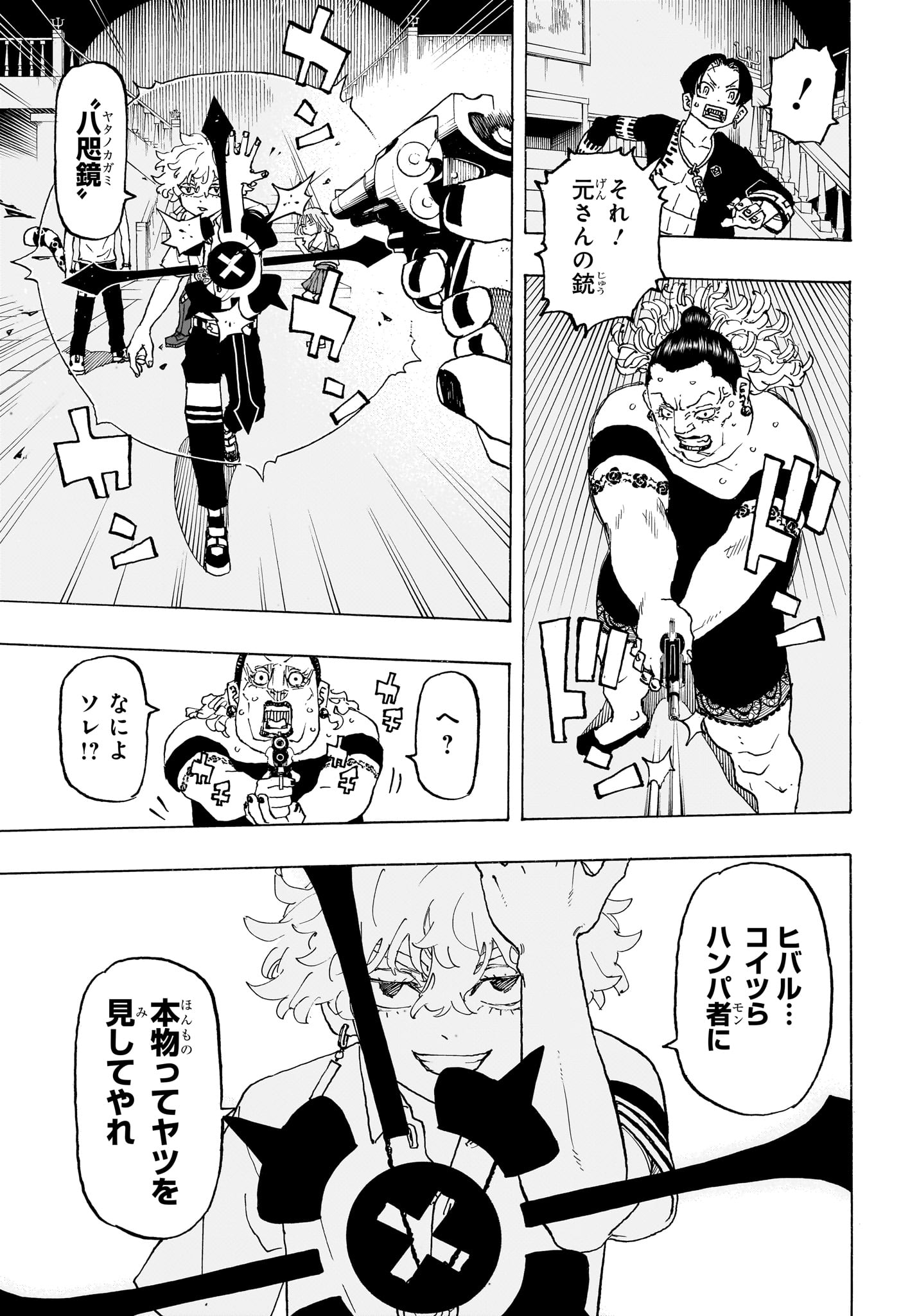願いのアストロ 第9話 - Page 15