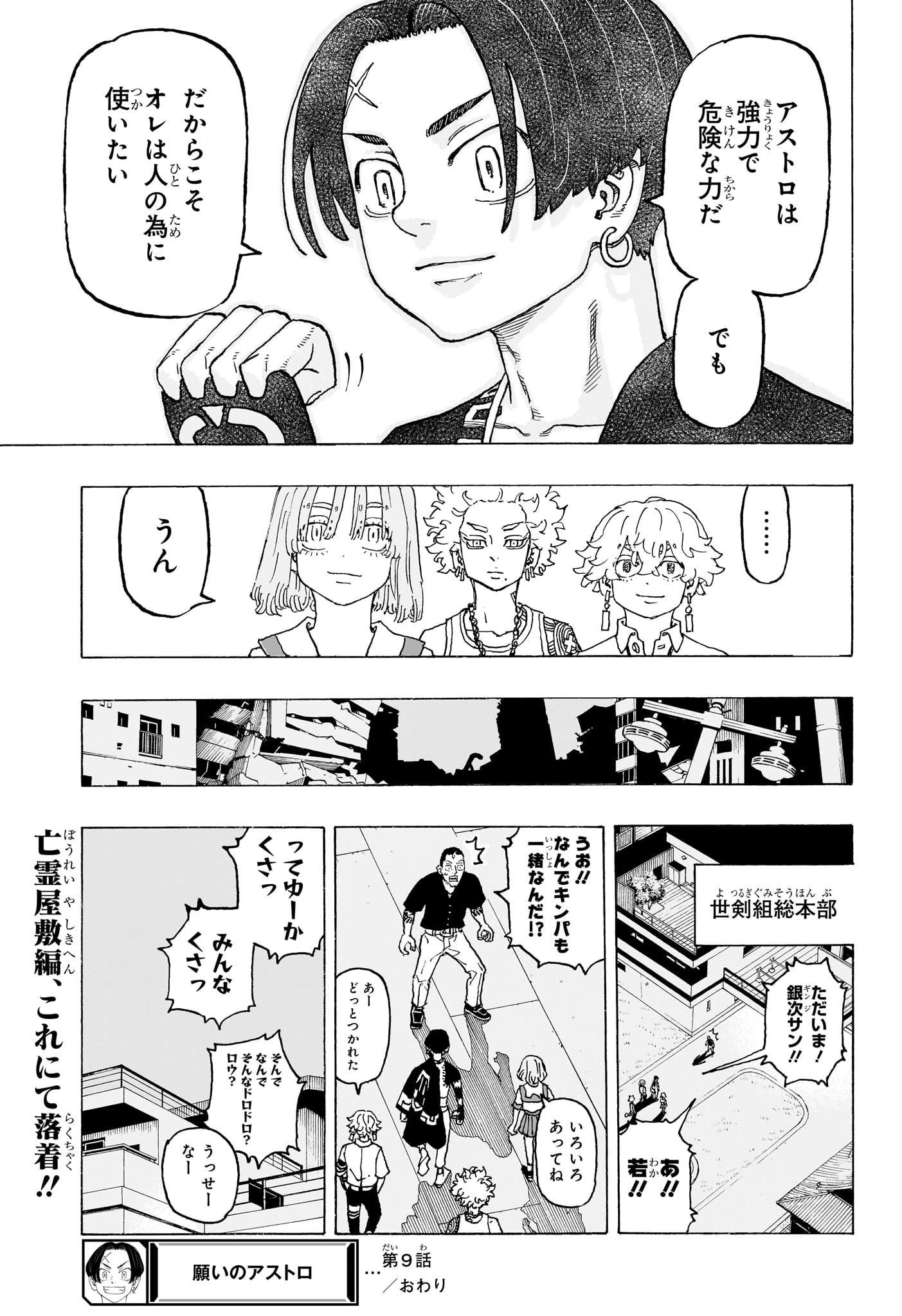 願いのアストロ 第9話 - Page 19