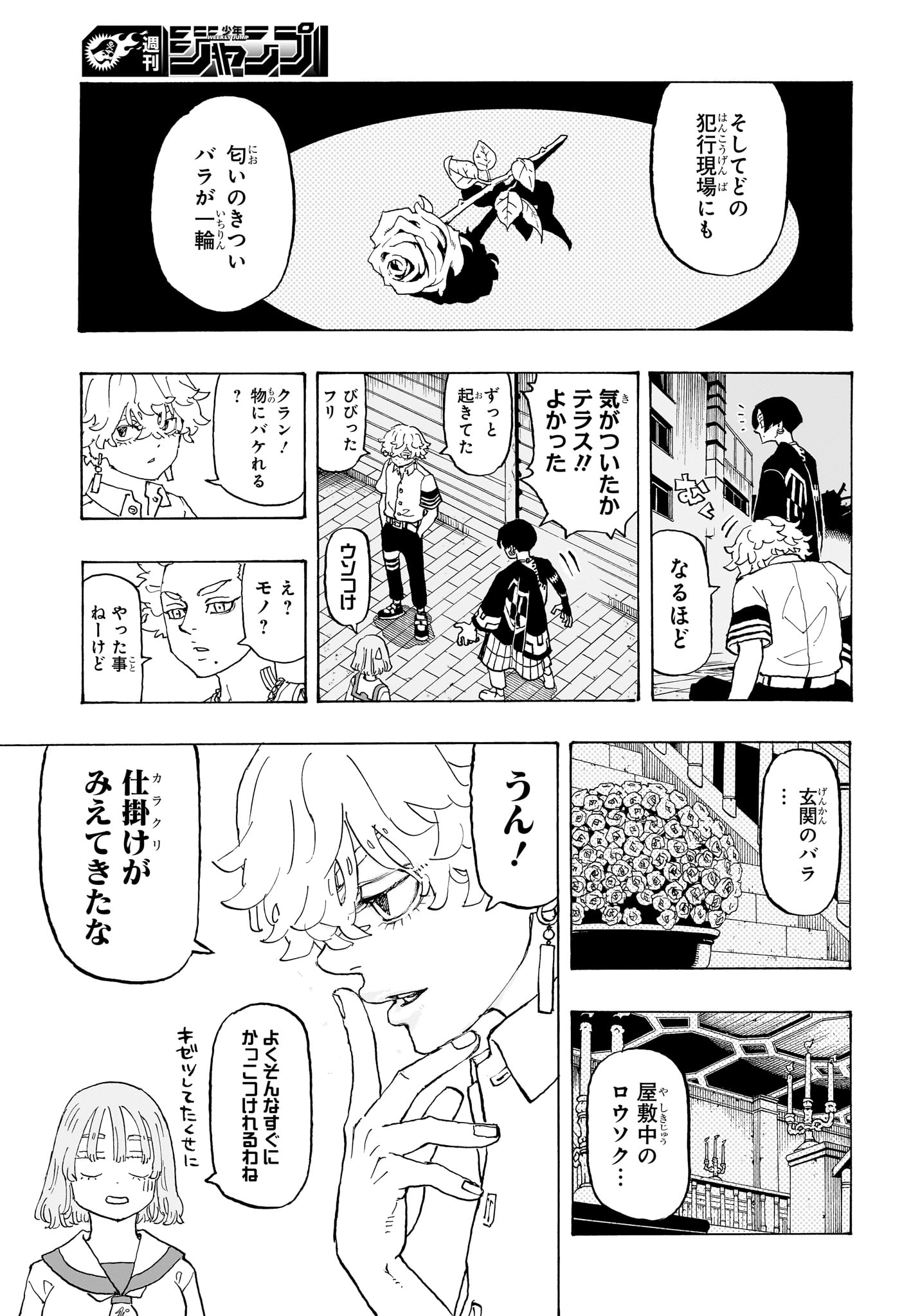 願いのアストロ 第9話 - Page 3